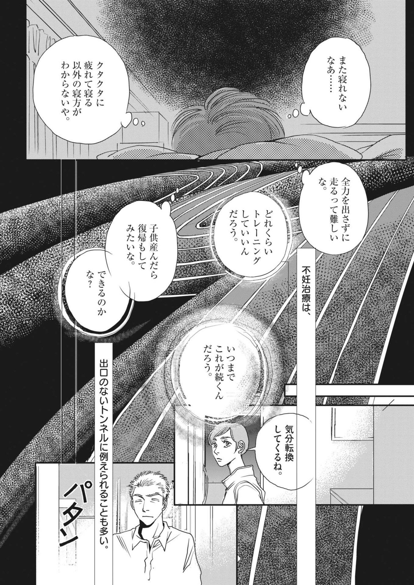 胚培養士ミズイロ 第35話 - Page 20