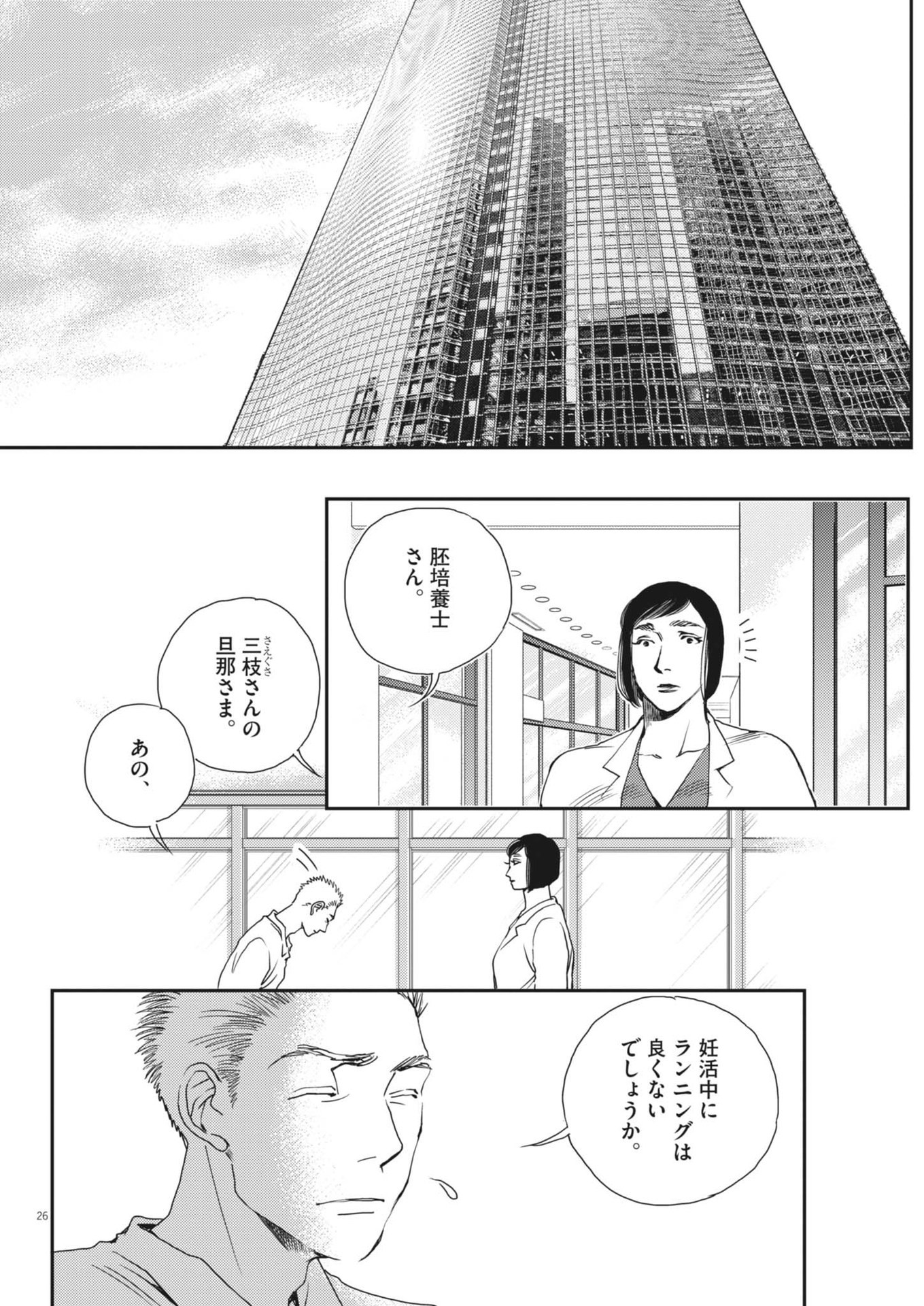 胚培養士ミズイロ 第35話 - Page 26