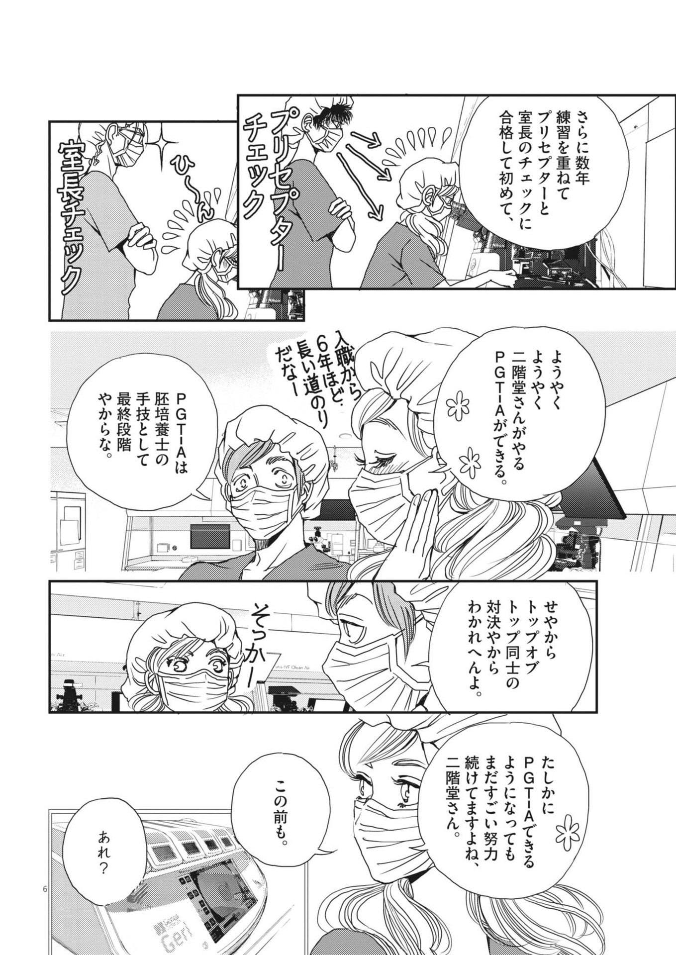 胚培養士ミズイロ 第35話 - Page 6