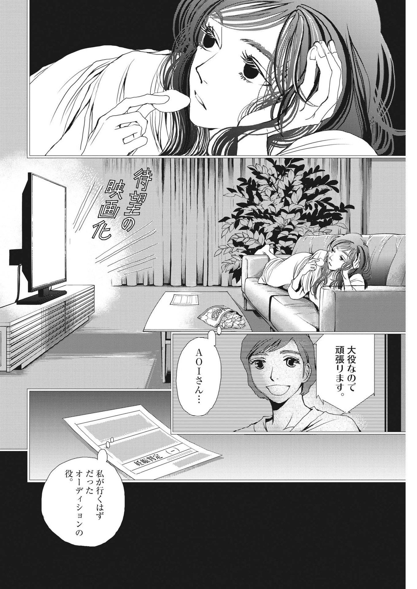 胚培養士ミズイロ 第4話 - Page 16