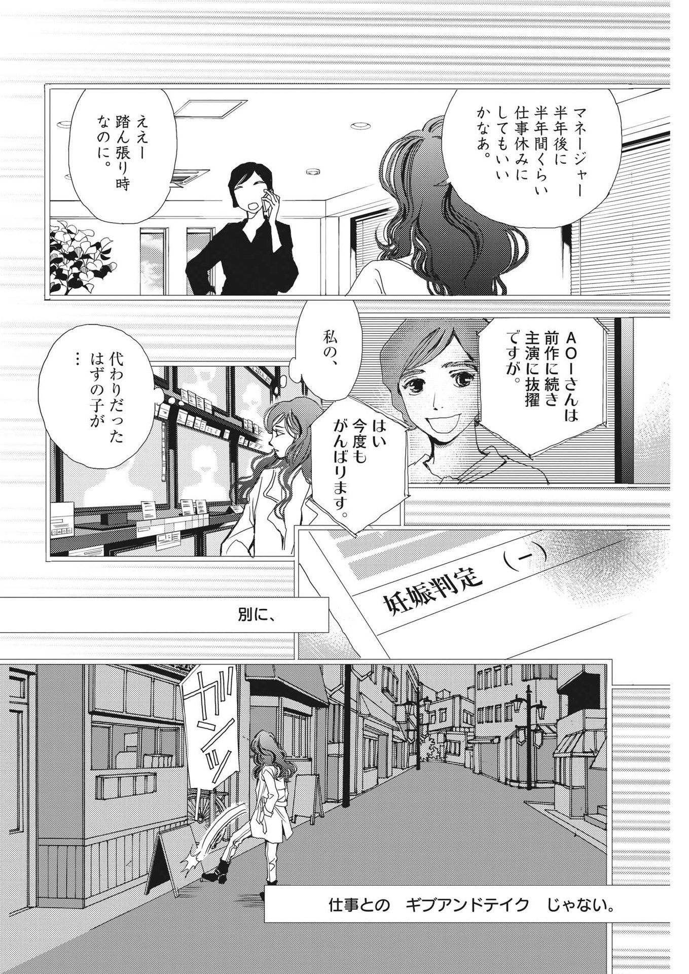 胚培養士ミズイロ 第4話 - Page 18