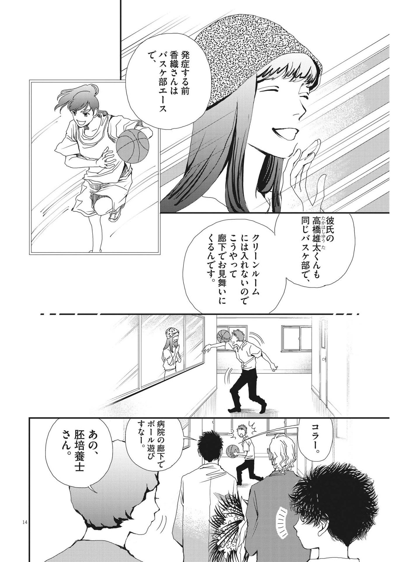 胚培養士ミズイロ 第7話 - Page 14