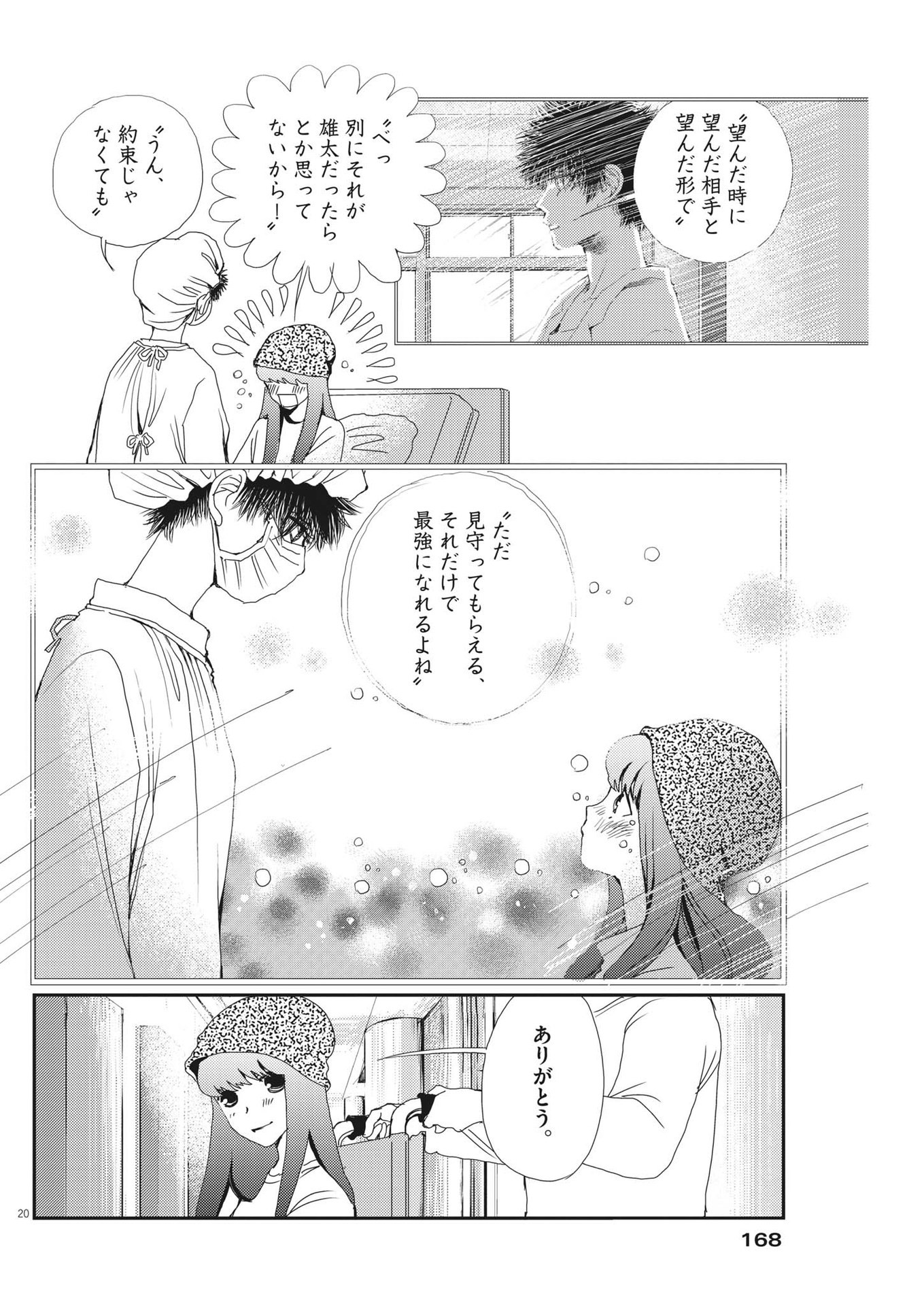 胚培養士ミズイロ 第8話 - Page 20