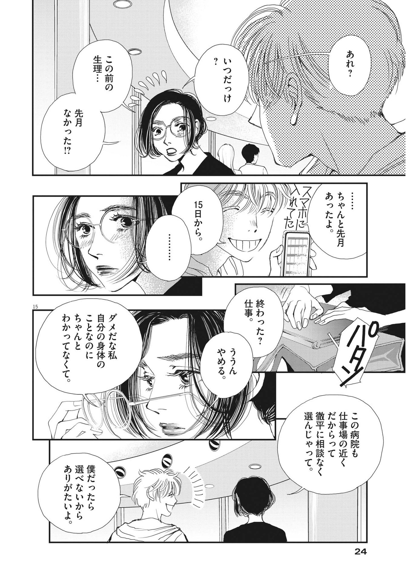 胚培養士ミズイロ 第9話 - Page 15