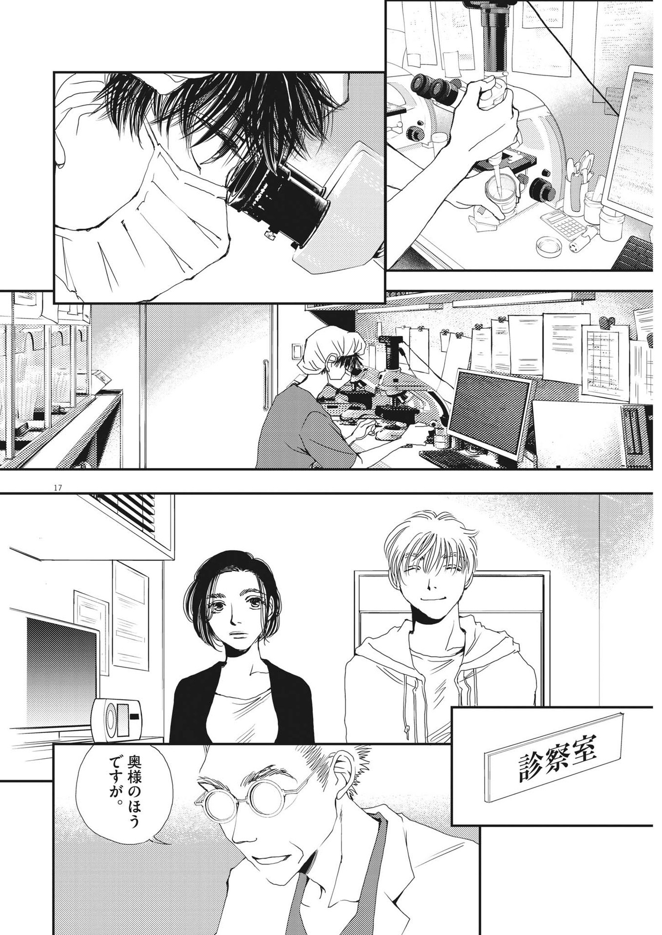 胚培養士ミズイロ 第9話 - Page 17