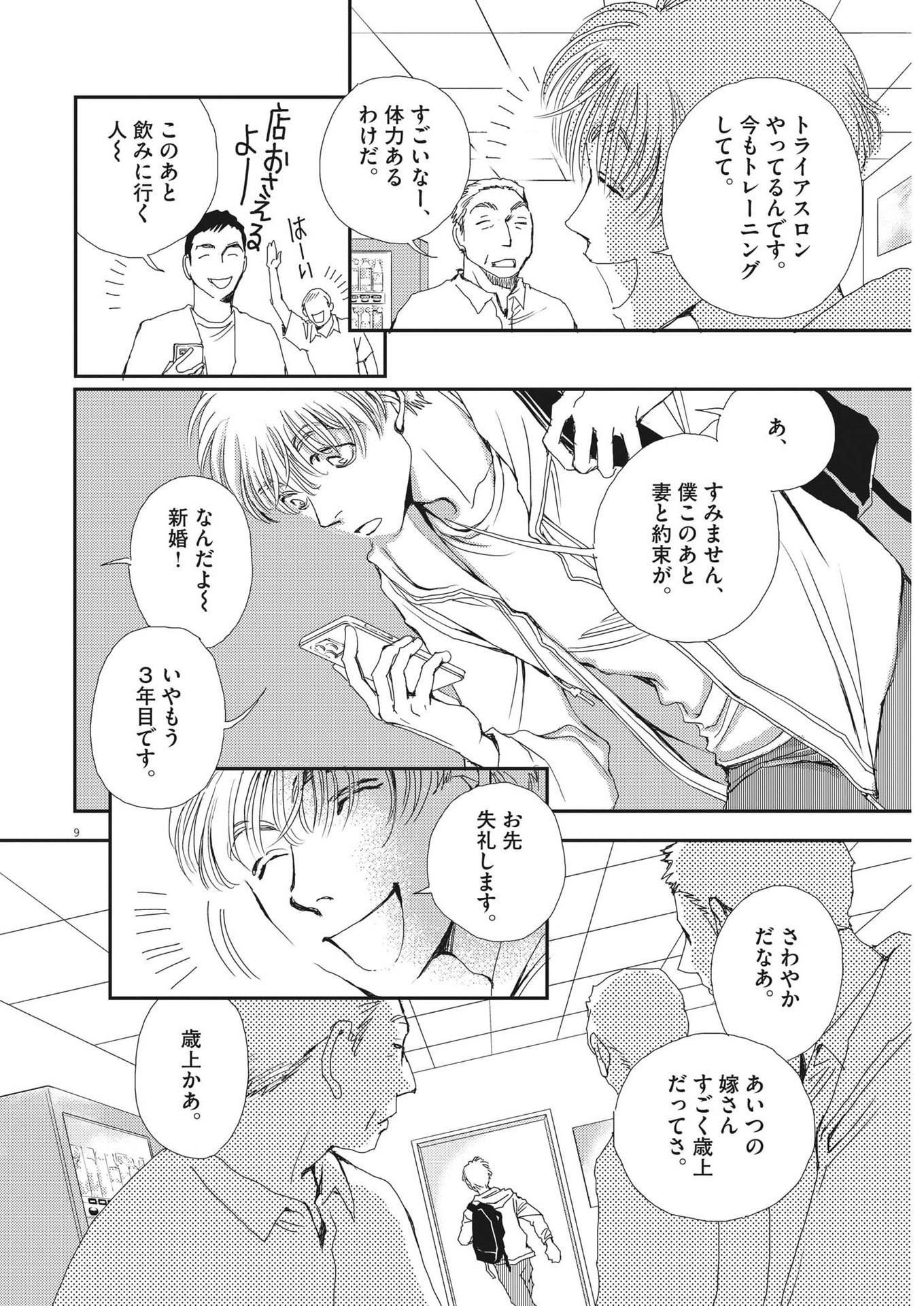 胚培養士ミズイロ 第9話 - Page 9