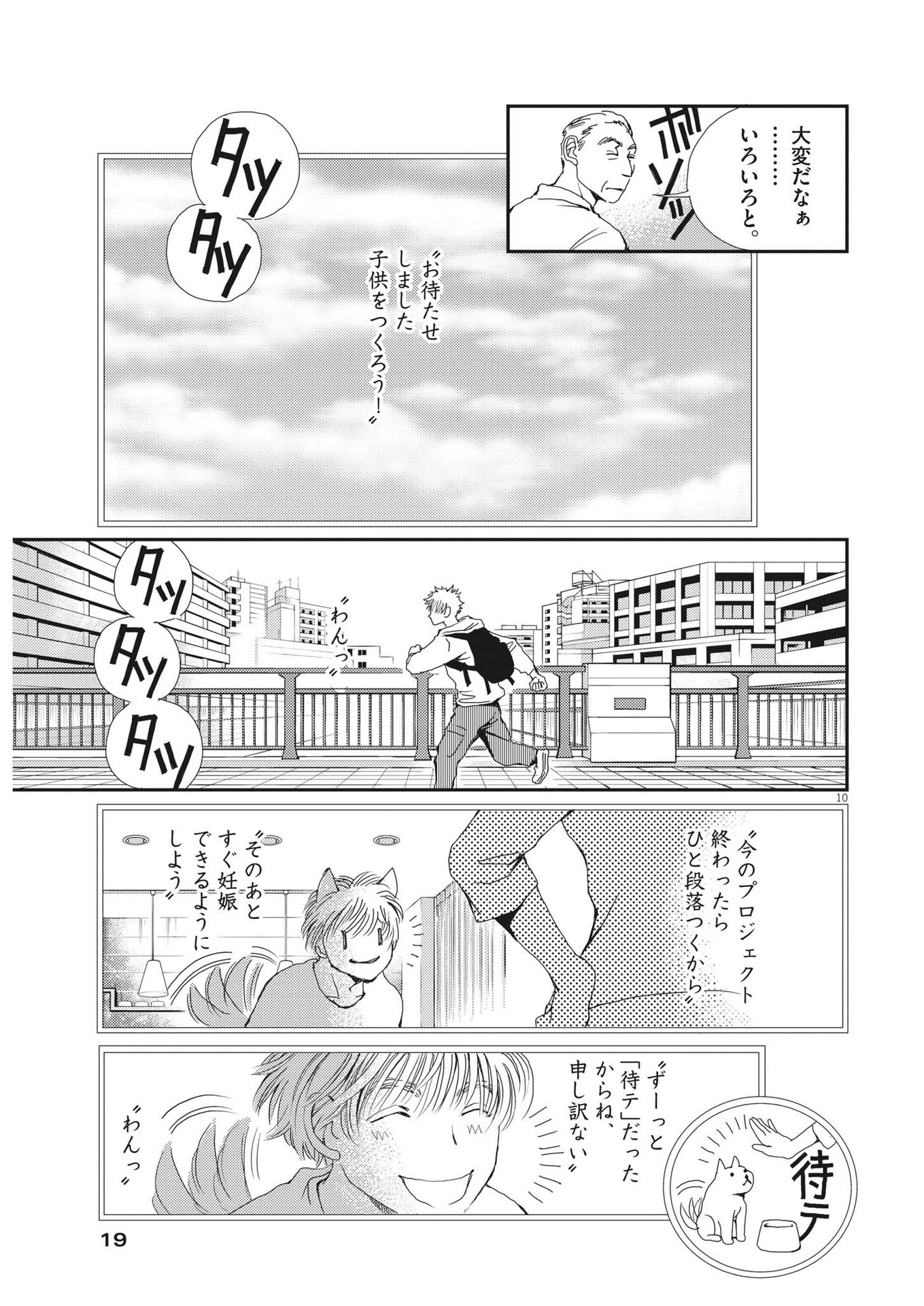 胚培養士ミズイロ 第9話 - Page 10
