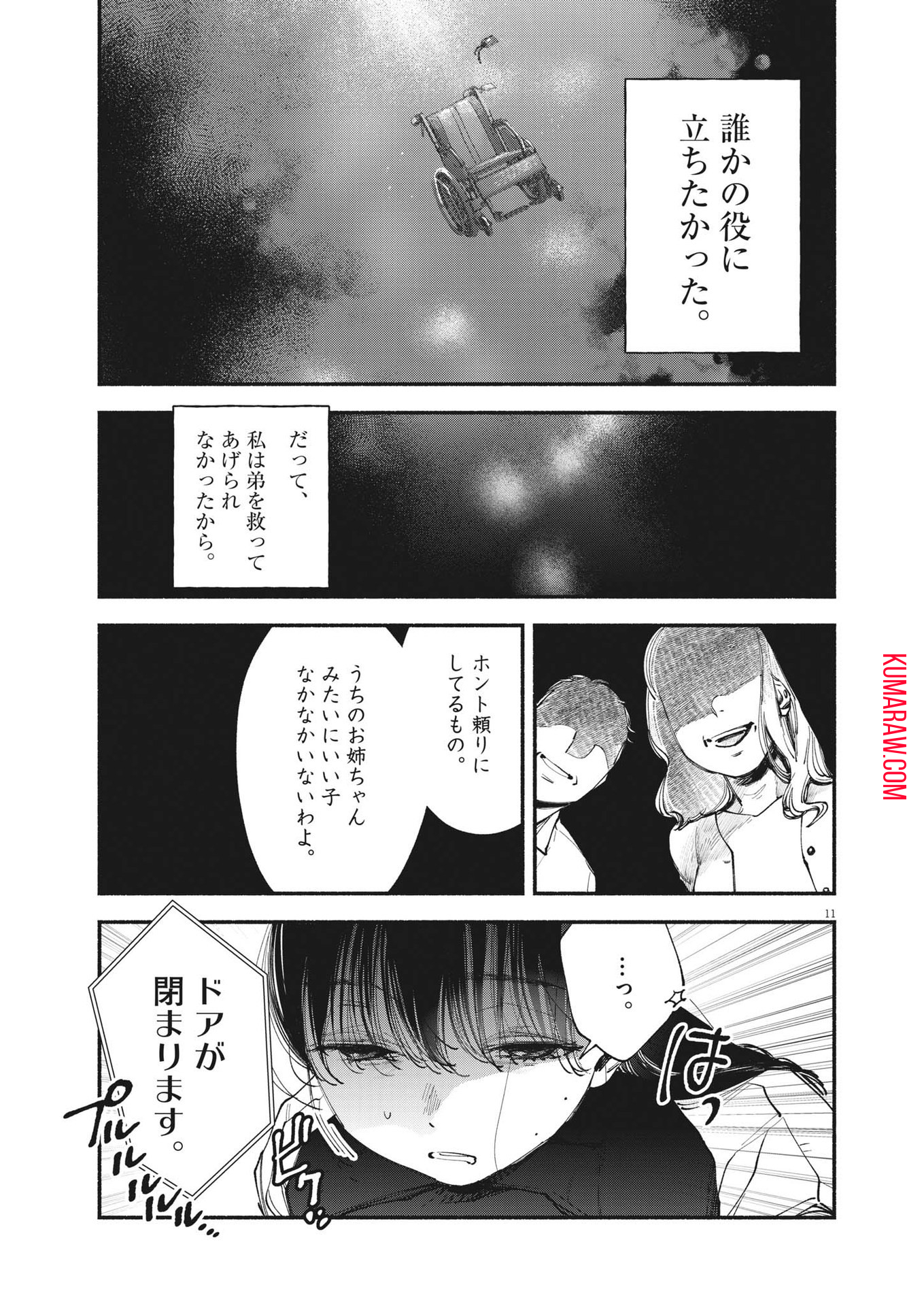 この世は戦う価値がある 第1話 - Page 11