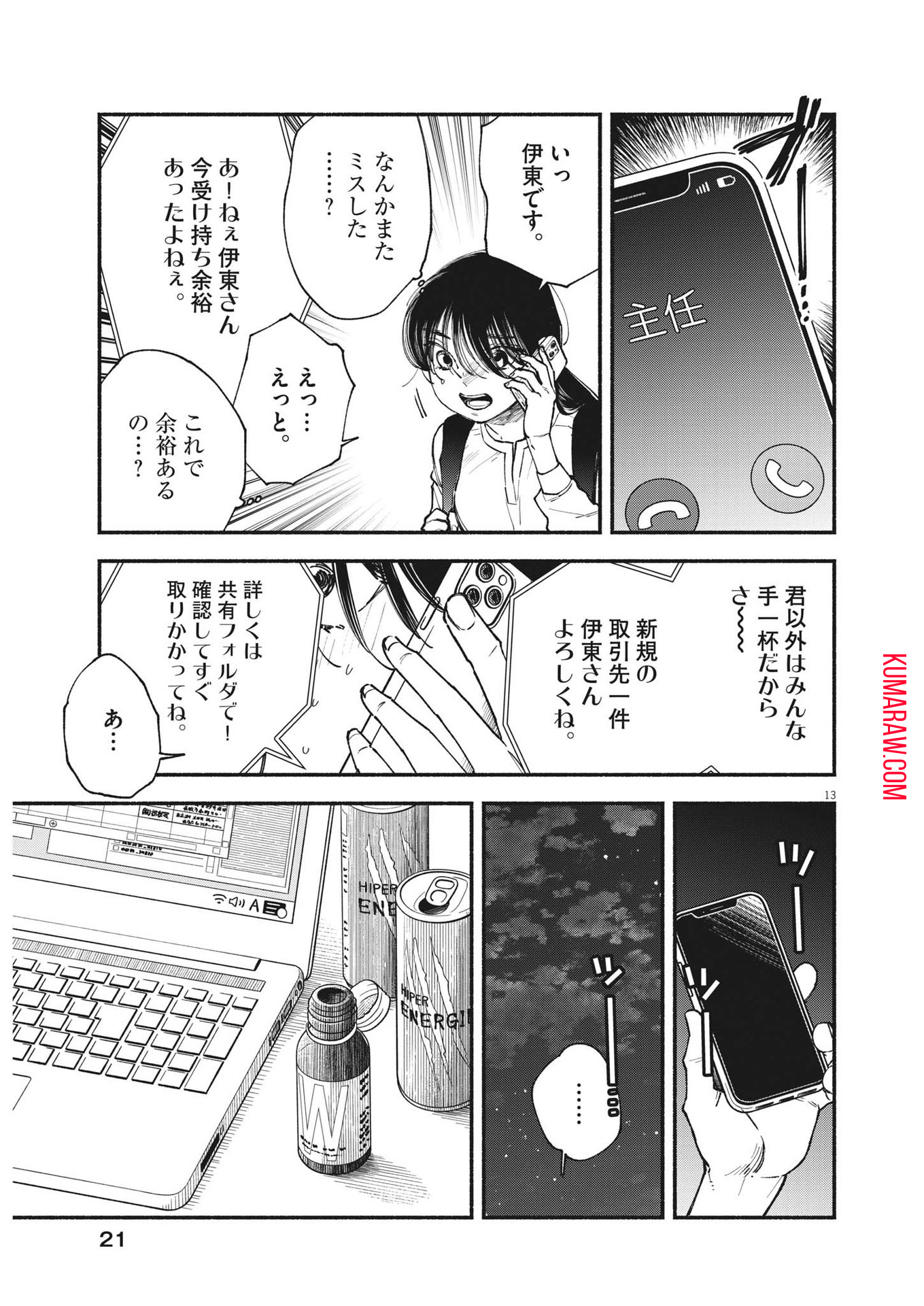 この世は戦う価値がある 第1話 - Page 13