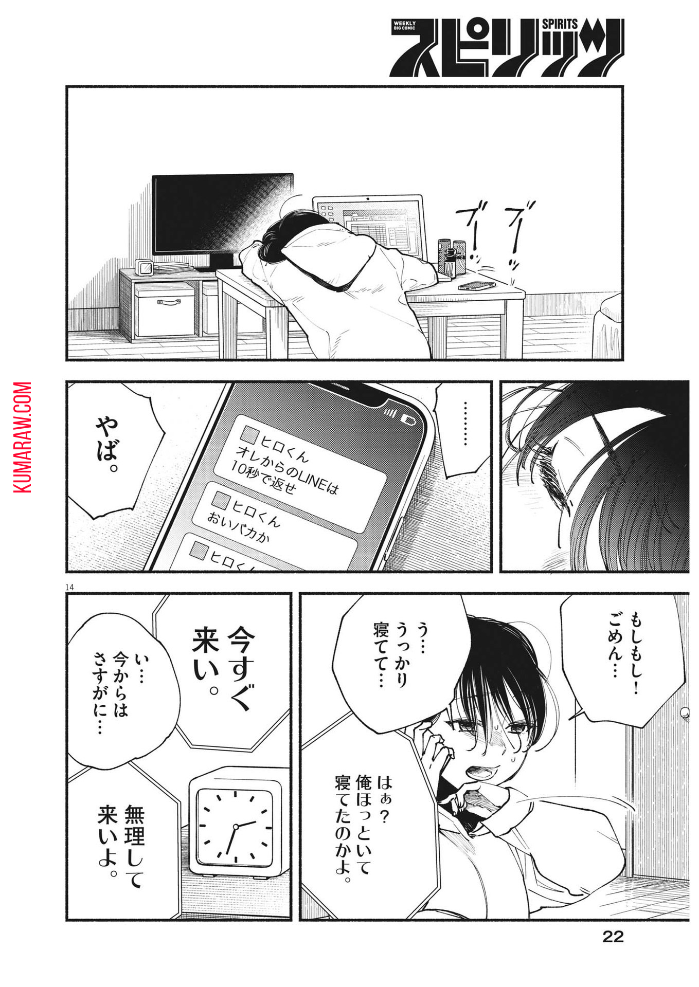 この世は戦う価値がある 第1話 - Page 14