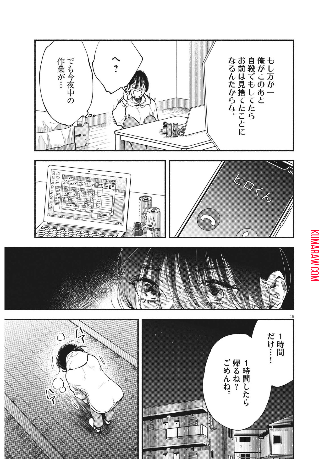 この世は戦う価値がある 第1話 - Page 15