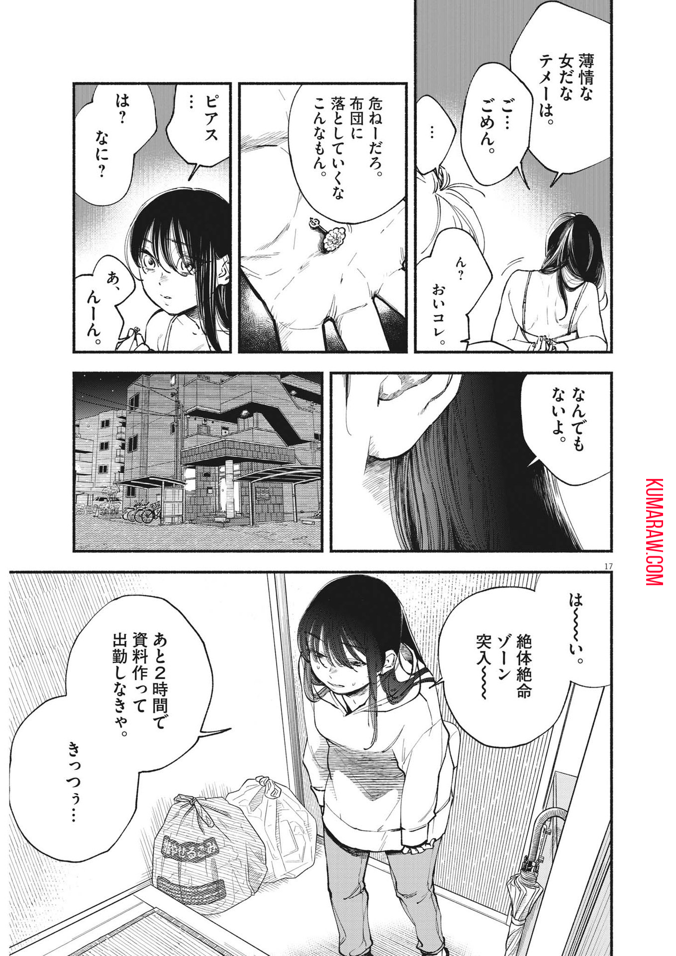 この世は戦う価値がある 第1話 - Page 17