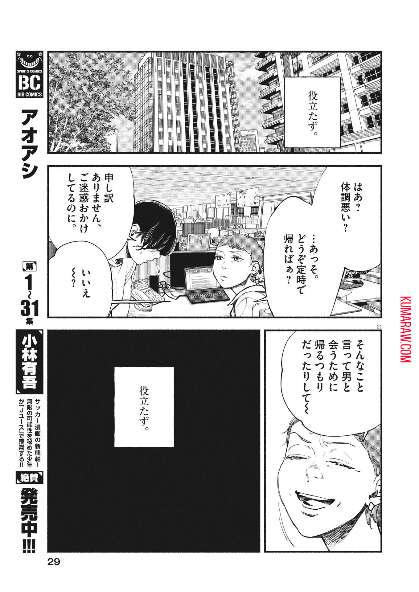 この世は戦う価値がある 第1話 - Page 21