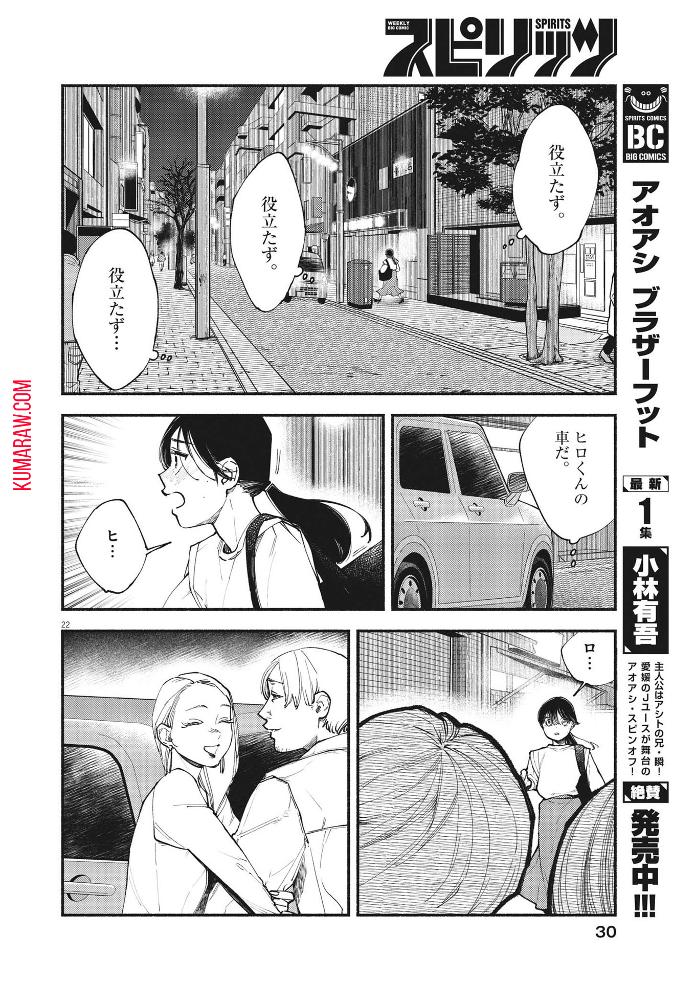 この世は戦う価値がある 第1話 - Page 22