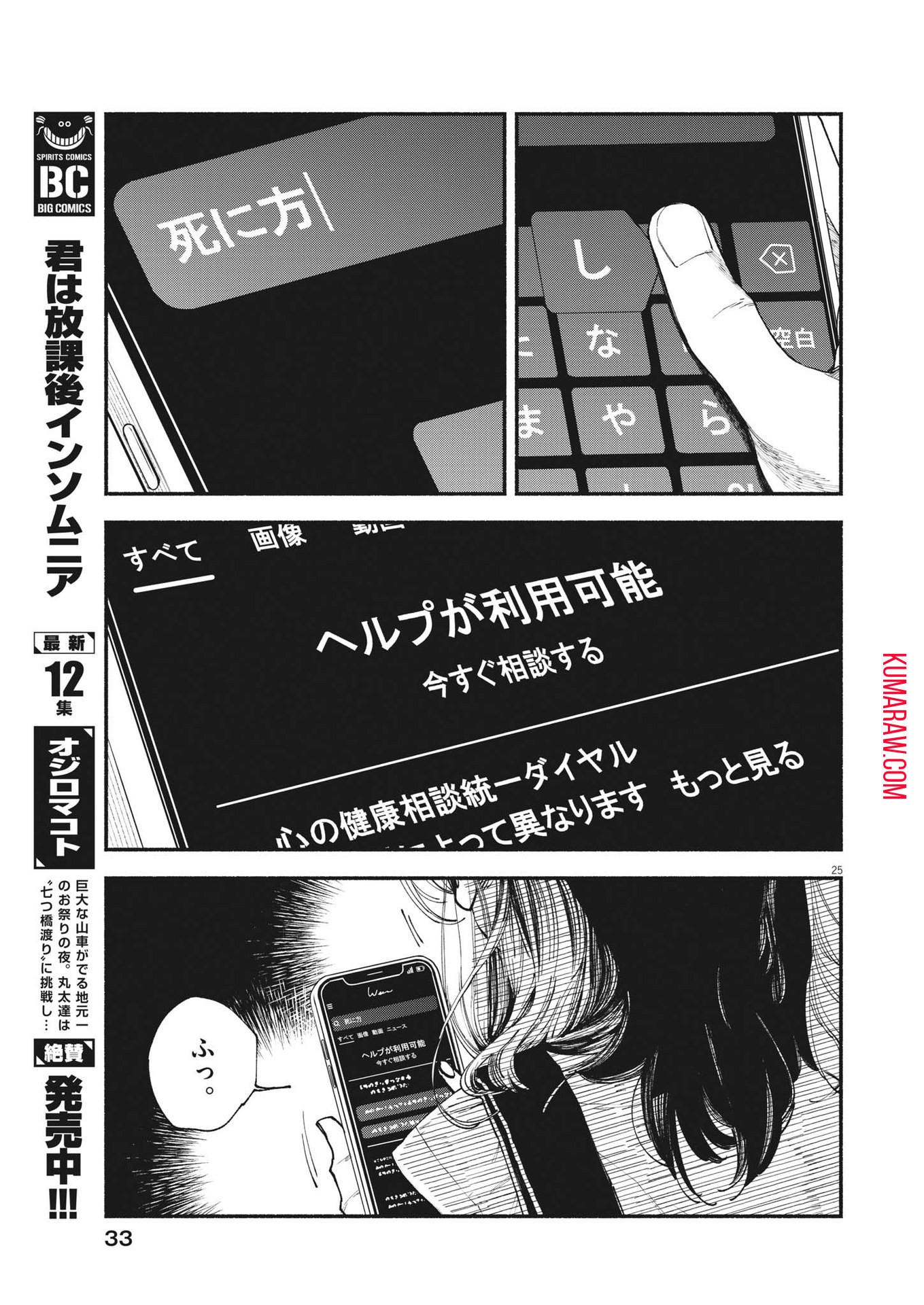 この世は戦う価値がある 第1話 - Page 25