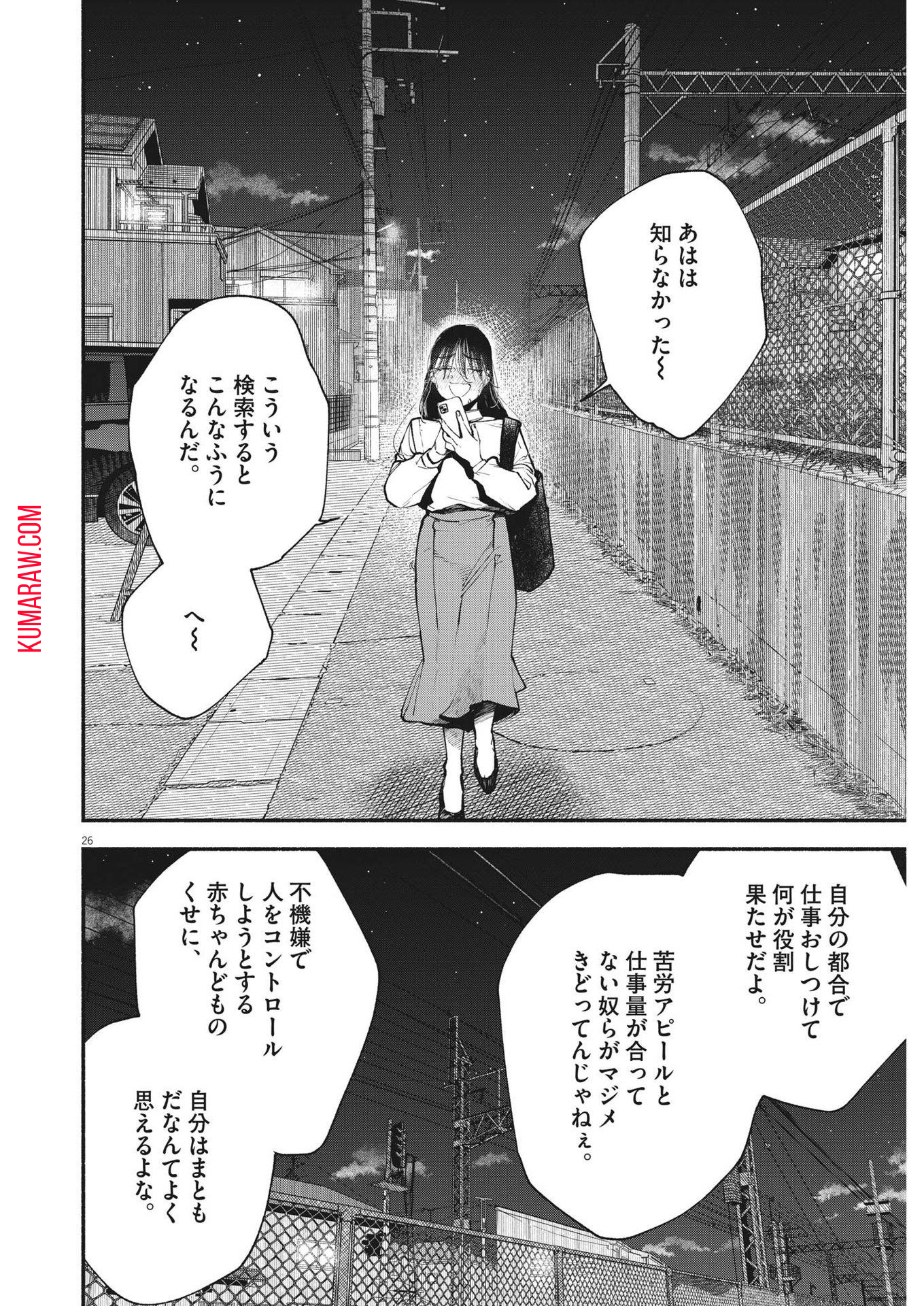 この世は戦う価値がある 第1話 - Page 26