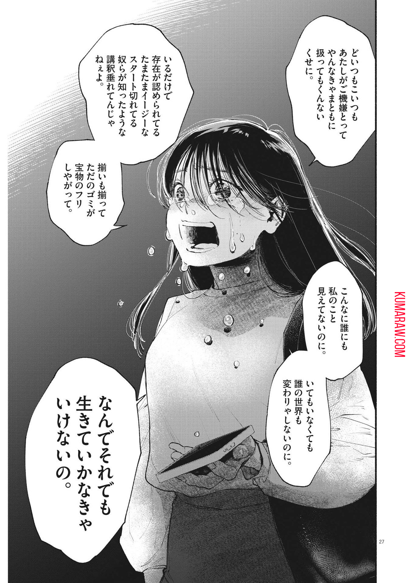 この世は戦う価値がある 第1話 - Page 27