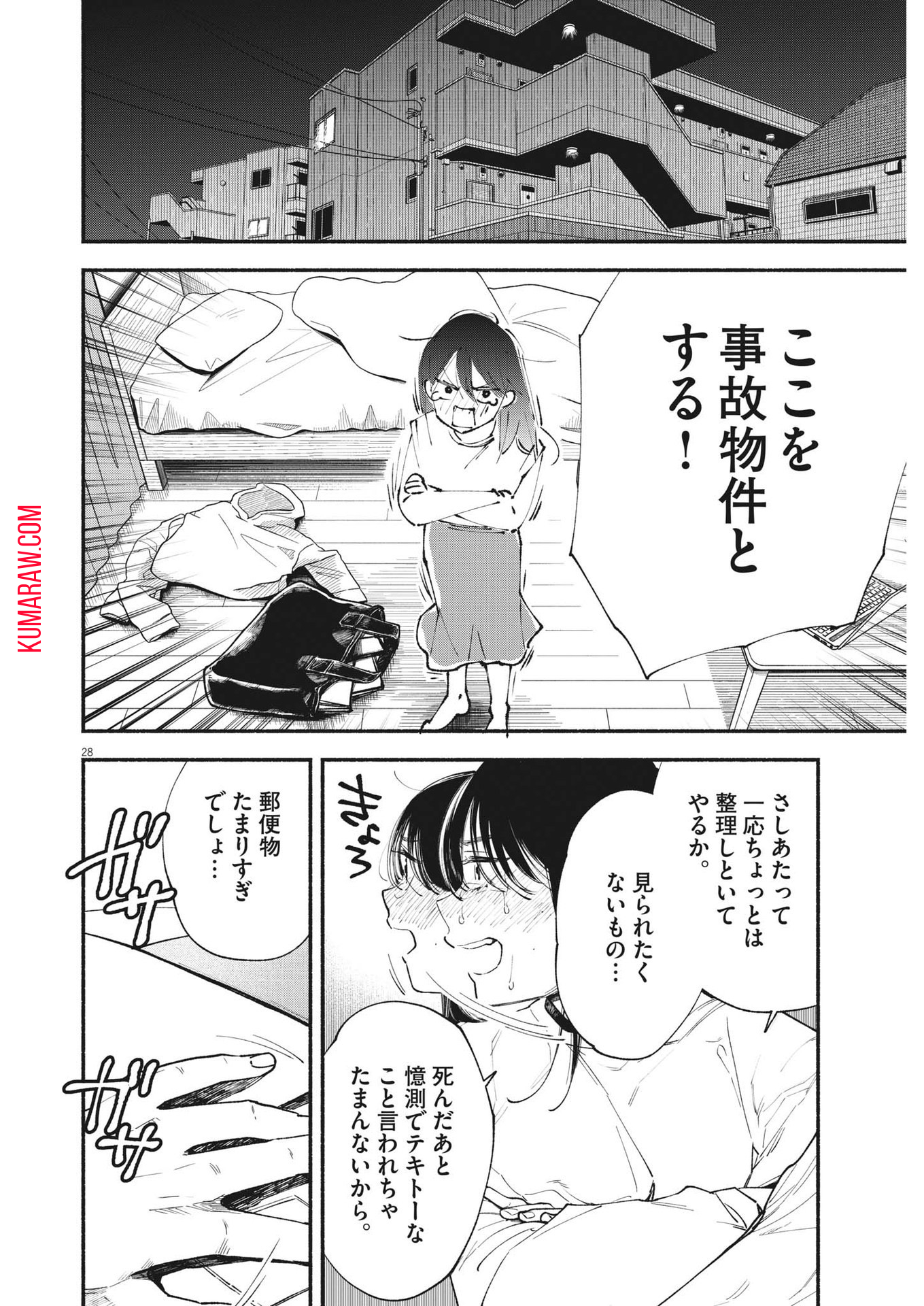 この世は戦う価値がある 第1話 - Page 28