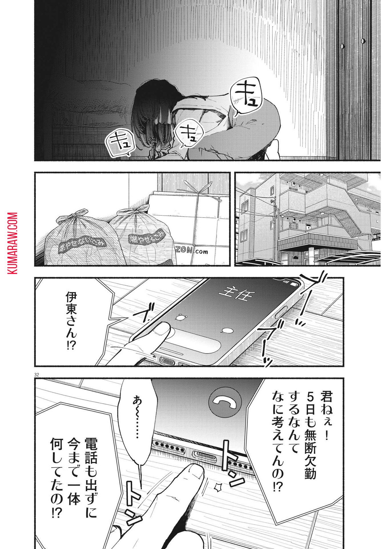 この世は戦う価値がある 第1話 - Page 32