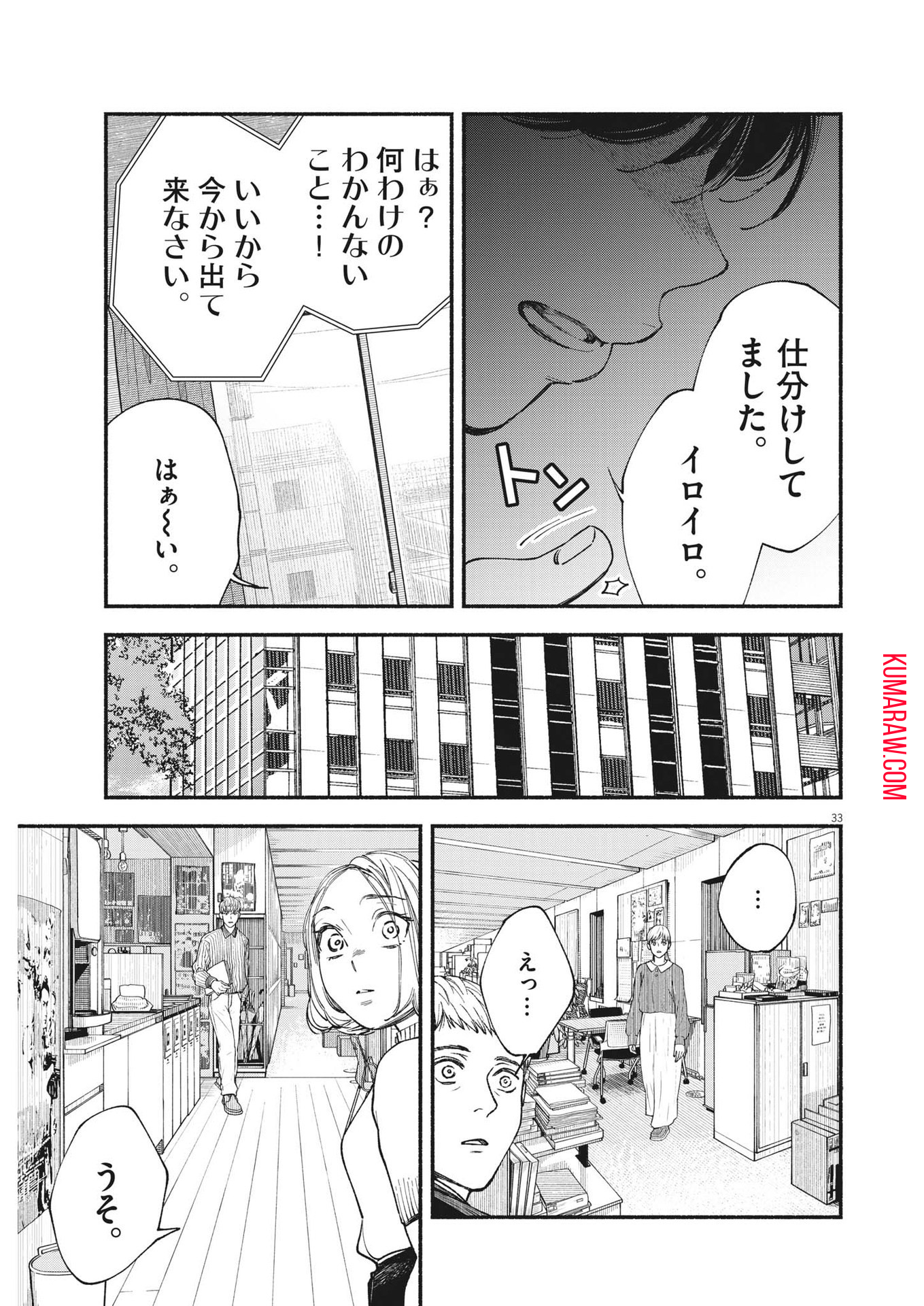 この世は戦う価値がある 第1話 - Page 33