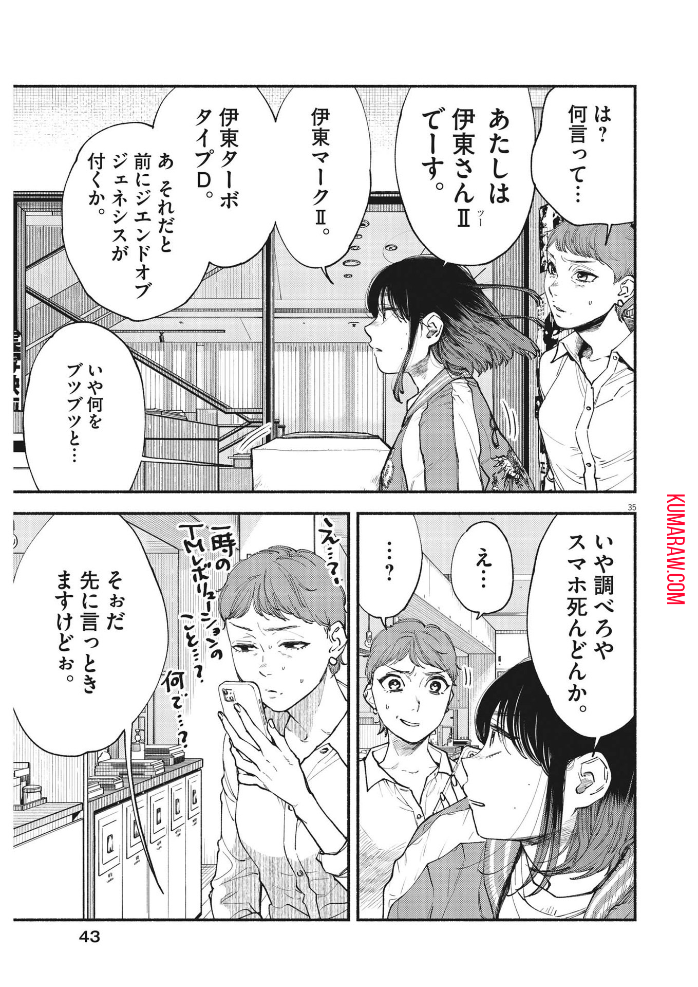 この世は戦う価値がある 第1話 - Page 35