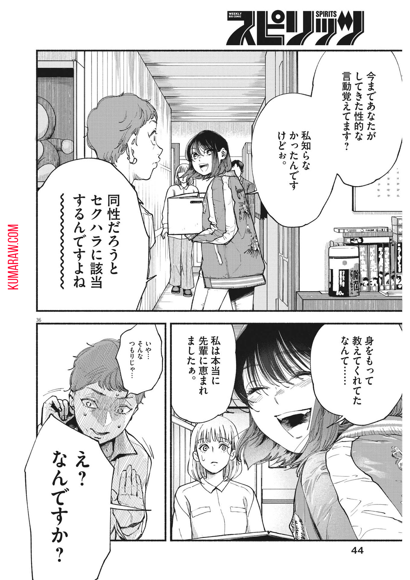 この世は戦う価値がある 第1話 - Page 36