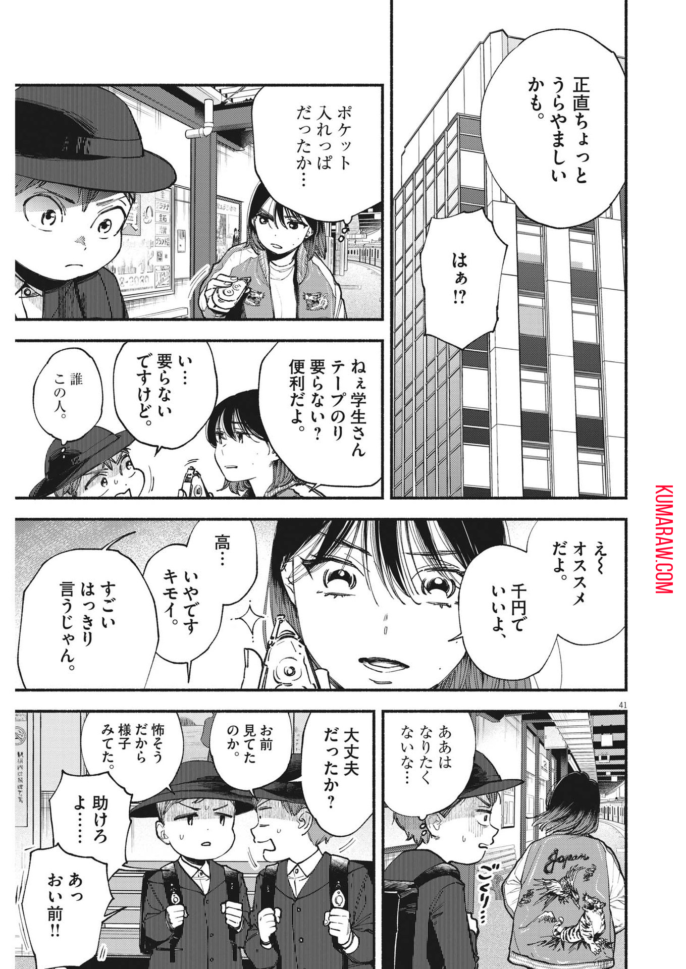 この世は戦う価値がある 第1話 - Page 41