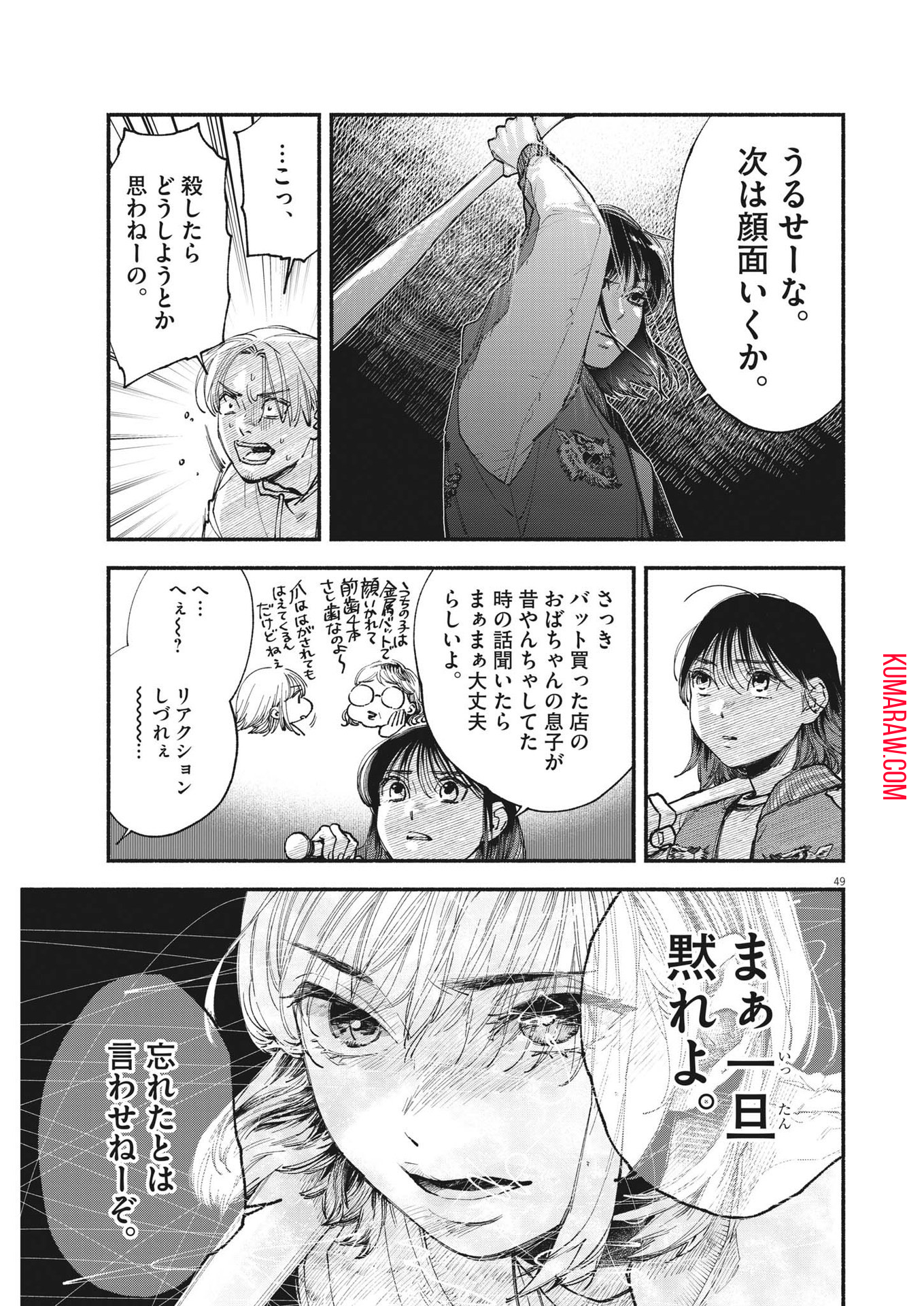 この世は戦う価値がある 第1話 - Page 49