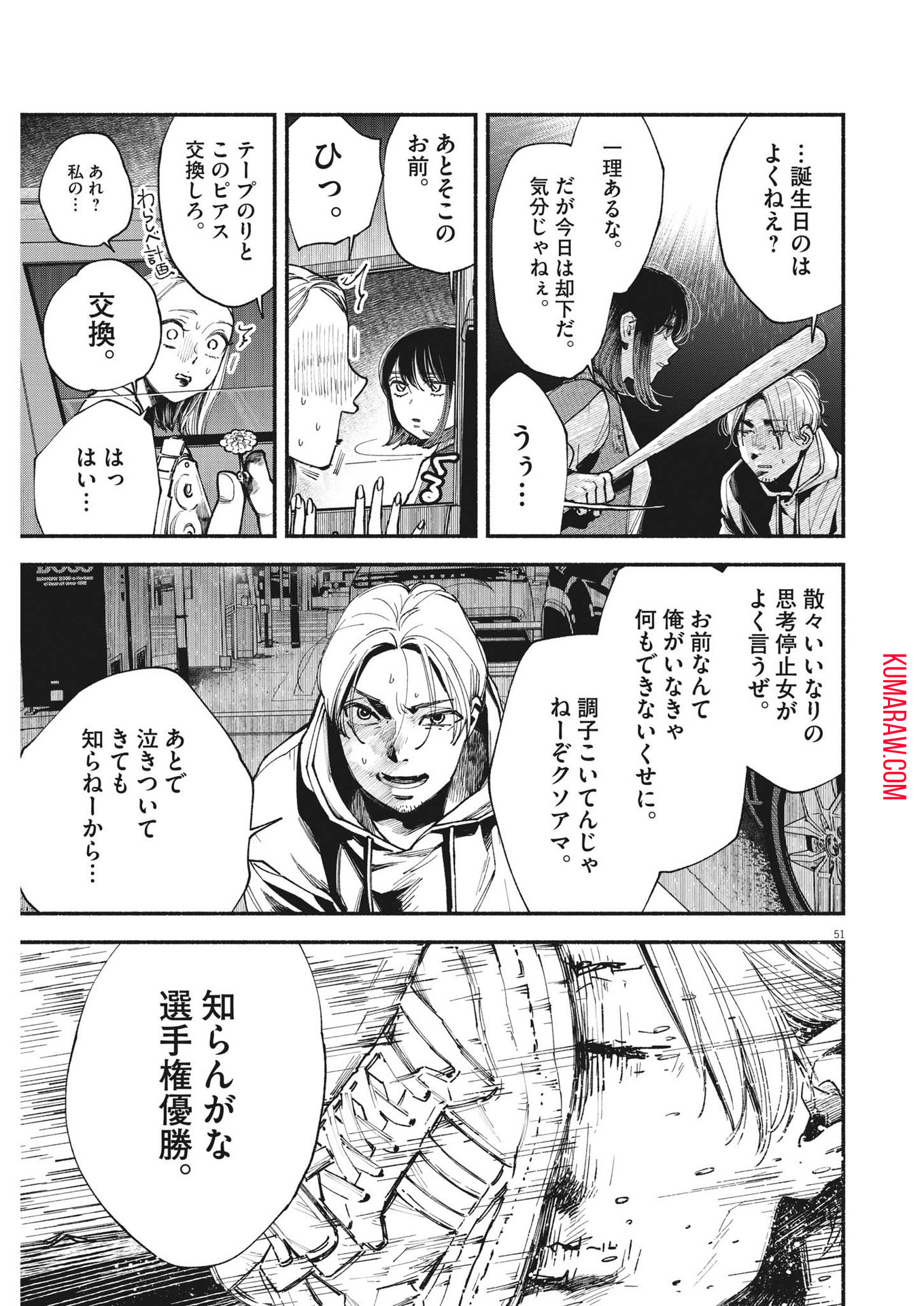 この世は戦う価値がある 第1話 - Page 51