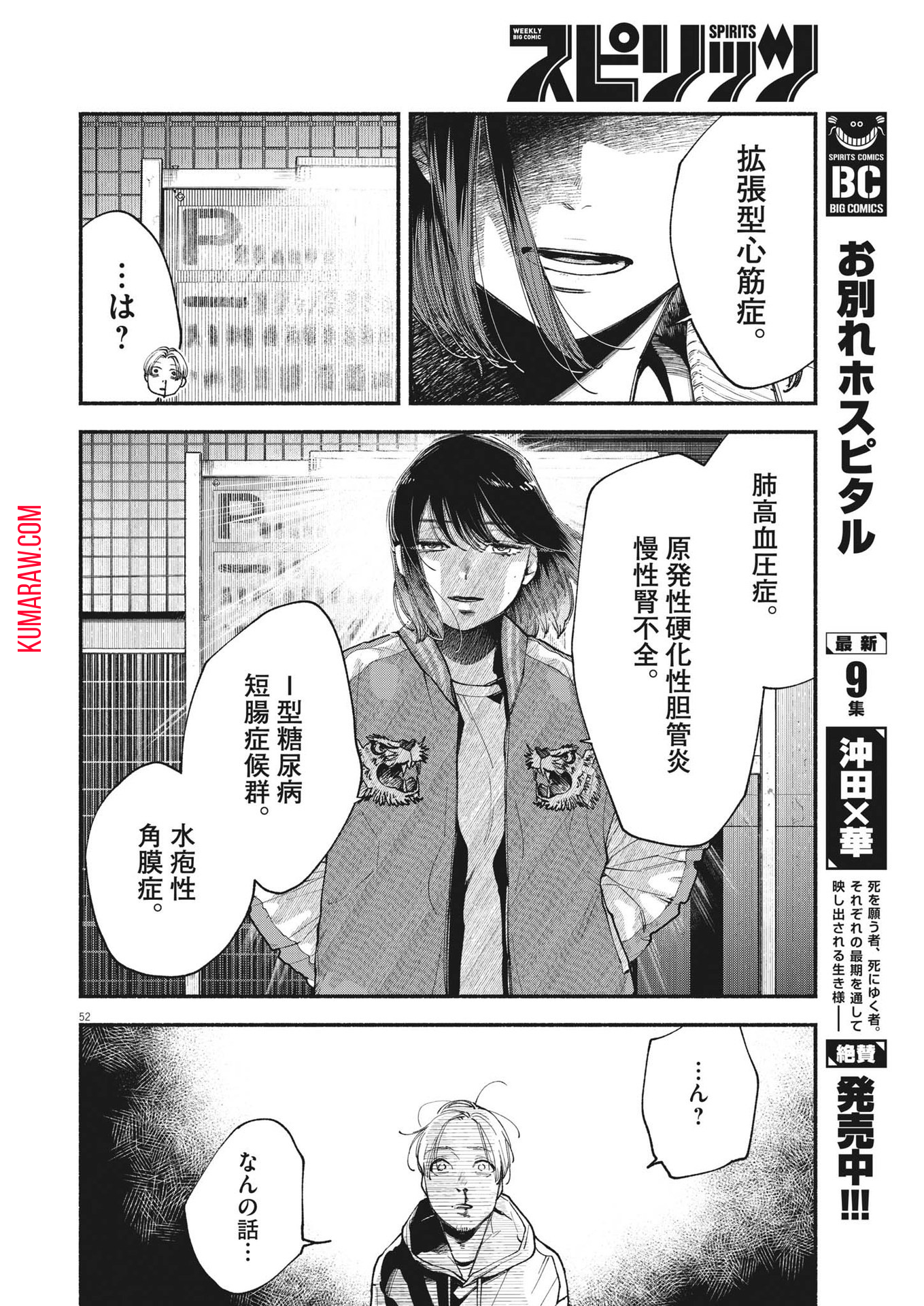 この世は戦う価値がある 第1話 - Page 52