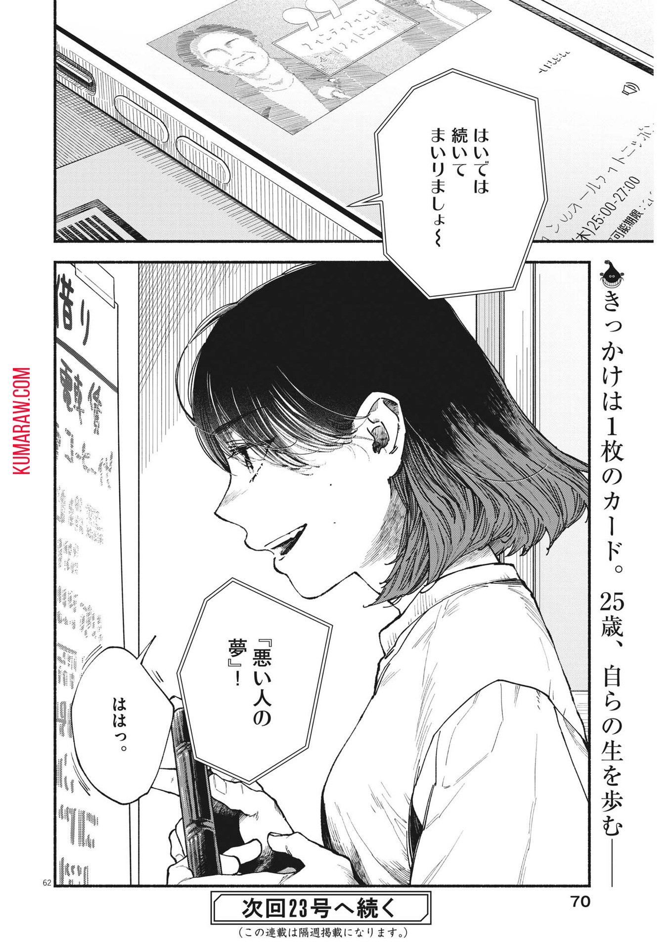 この世は戦う価値がある 第1話 - Page 62