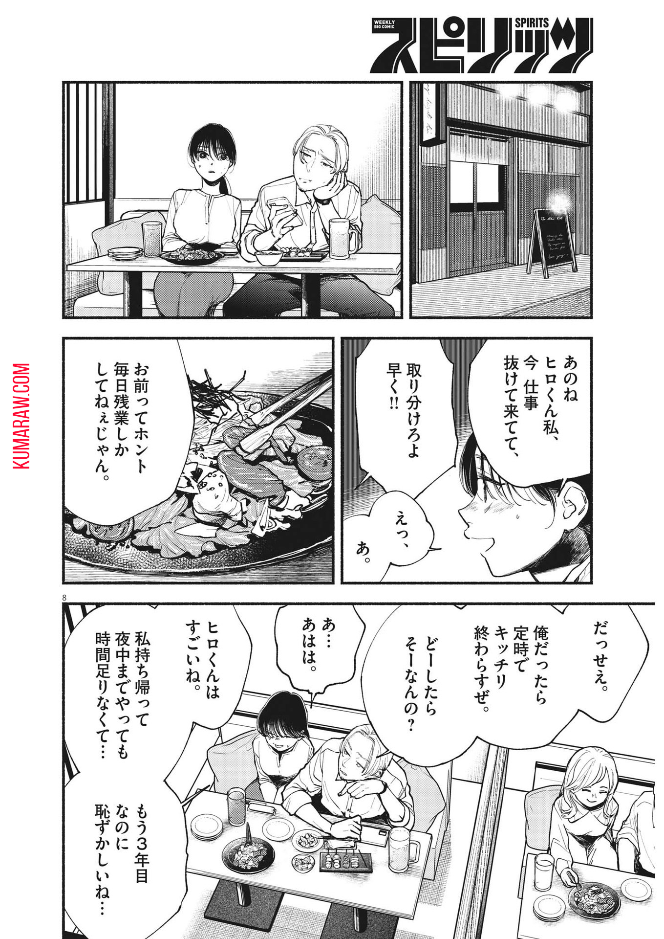 この世は戦う価値がある 第1話 - Page 8