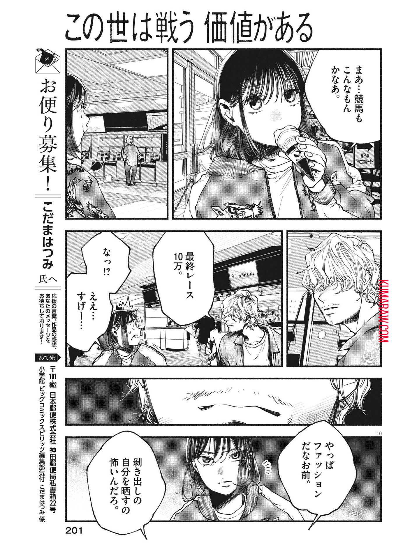 この世は戦う価値がある 第10話 - Page 11