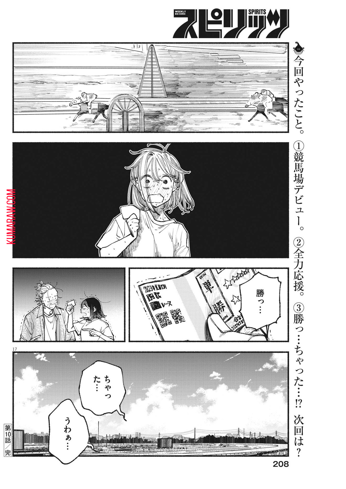 この世は戦う価値がある 第10話 - Page 18