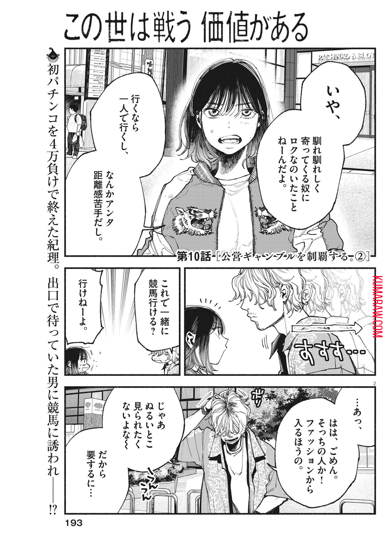 この世は戦う価値がある 第10話 - Page 3