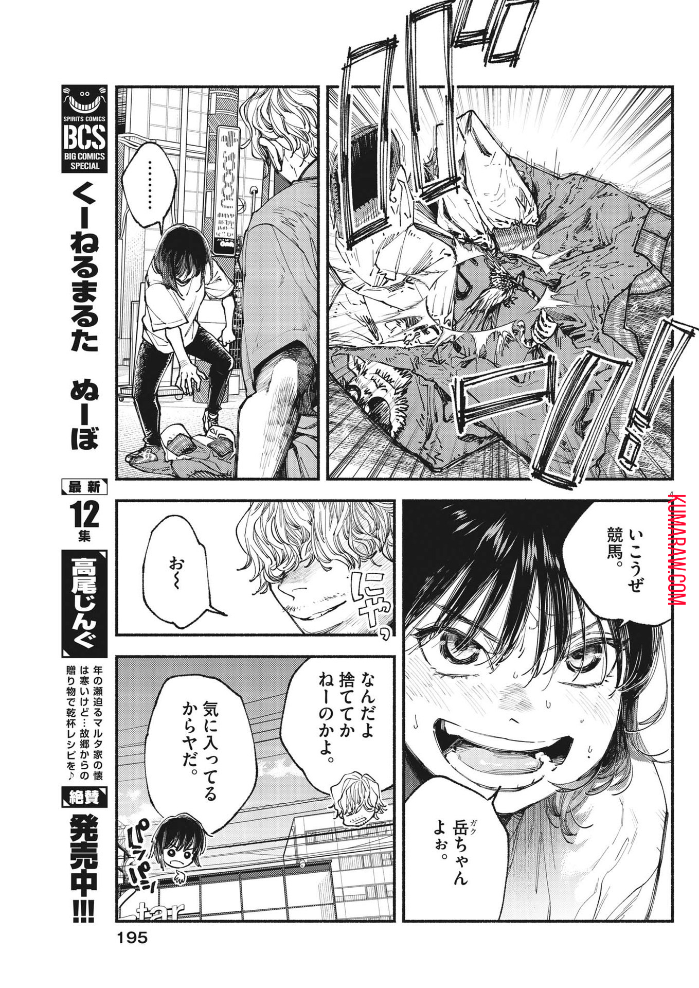 この世は戦う価値がある 第10話 - Page 5