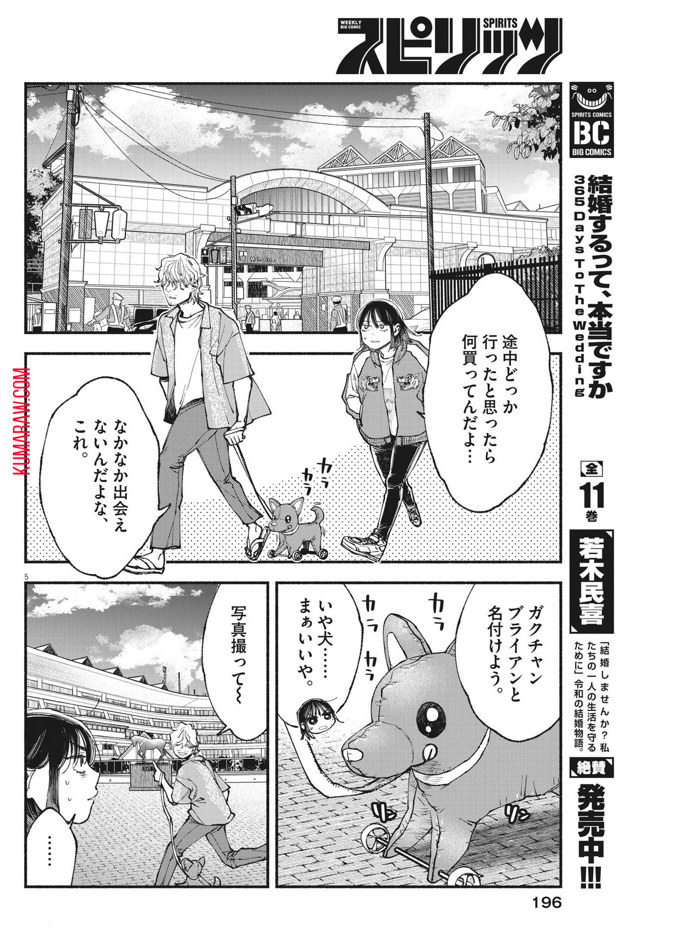 この世は戦う価値がある 第10話 - Page 6