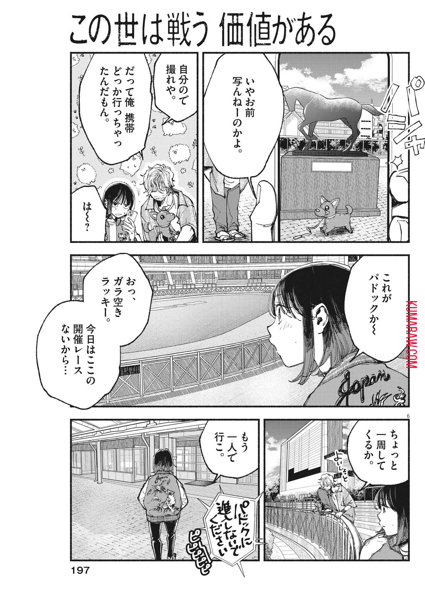 この世は戦う価値がある 第10話 - Page 7