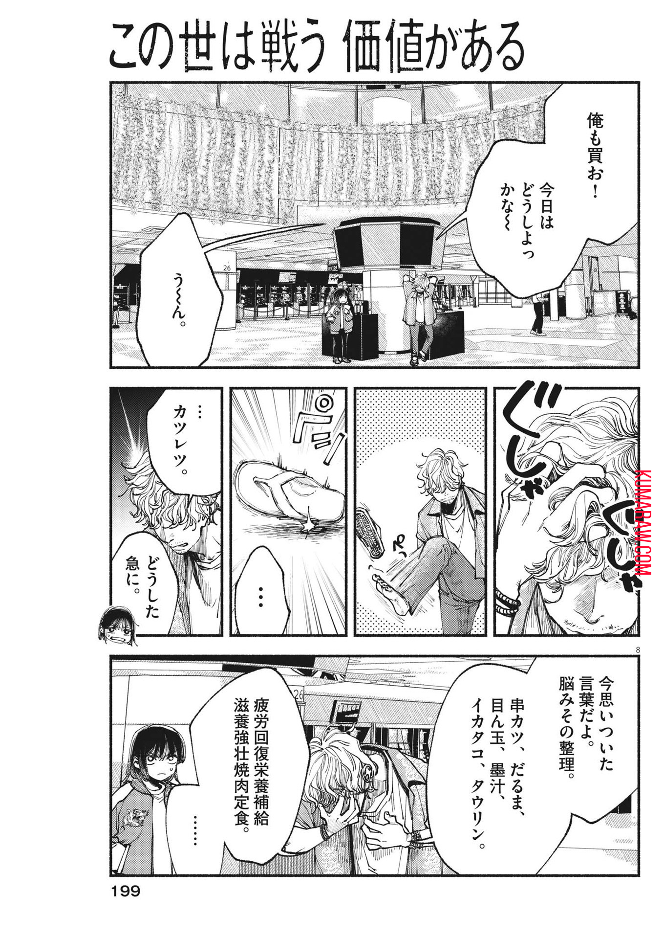 この世は戦う価値がある 第10話 - Page 9