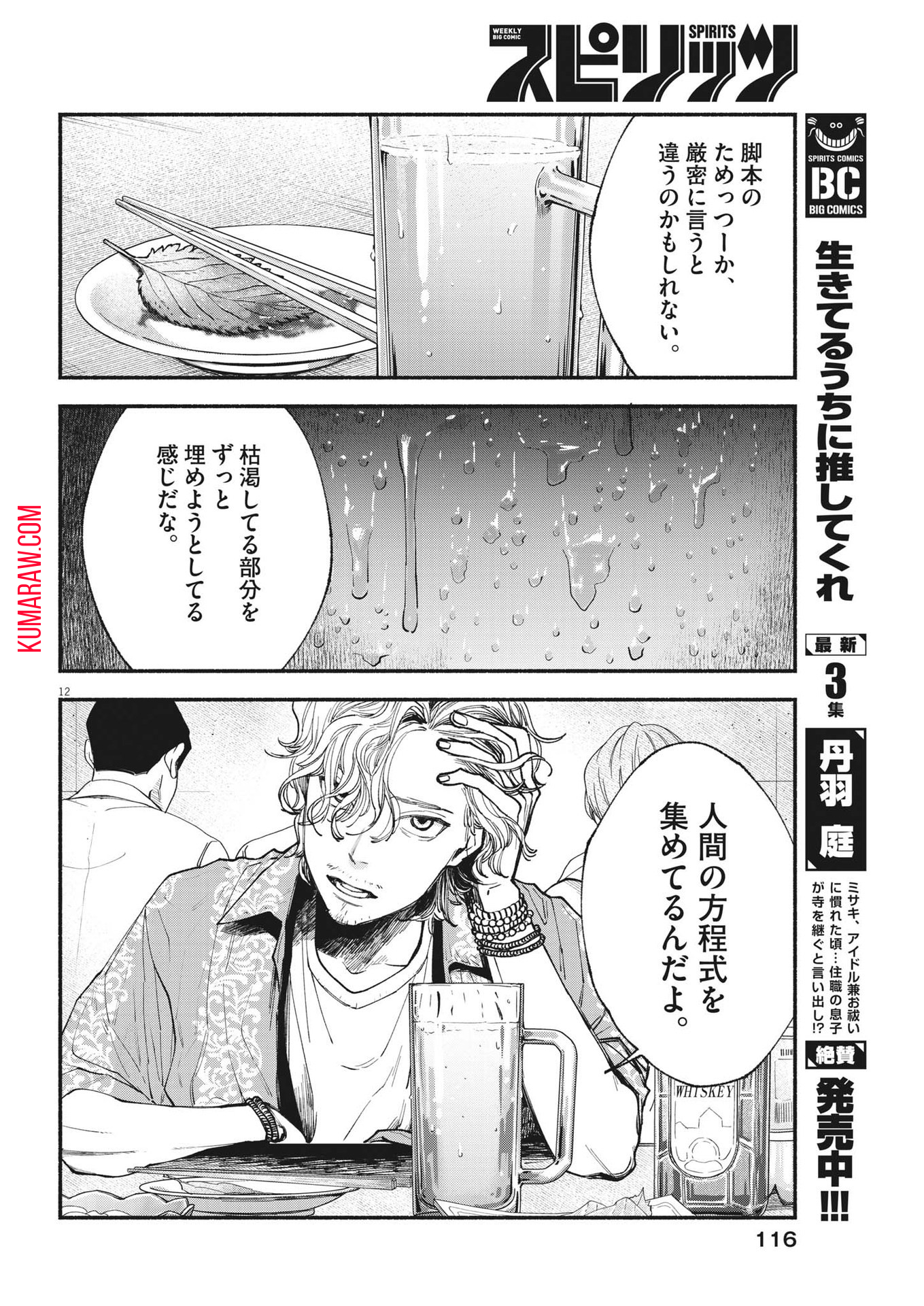 この世は戦う価値がある 第11話 - Page 12