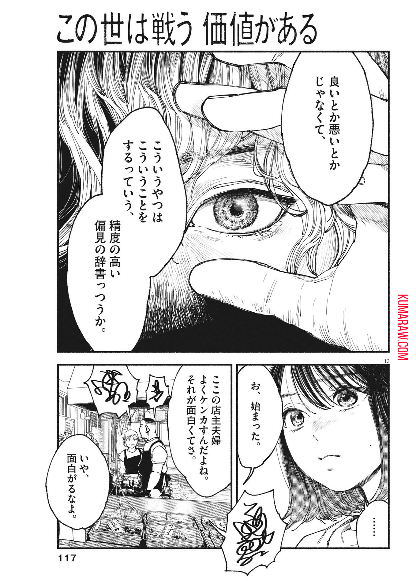 この世は戦う価値がある 第11話 - Page 13