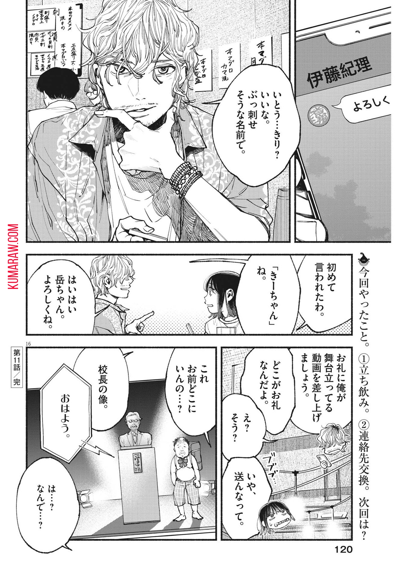 この世は戦う価値がある 第11話 - Page 16