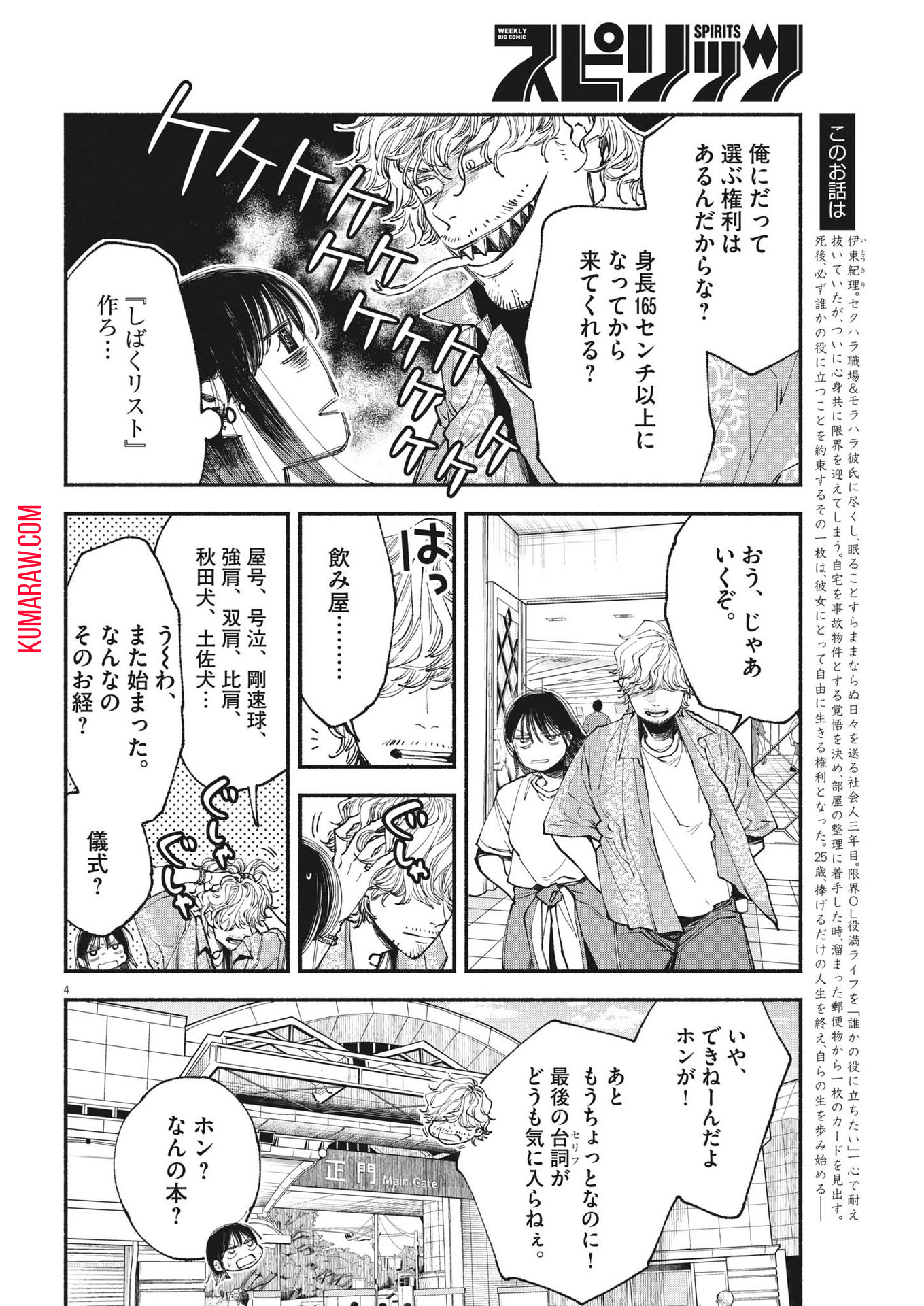 この世は戦う価値がある 第11話 - Page 4