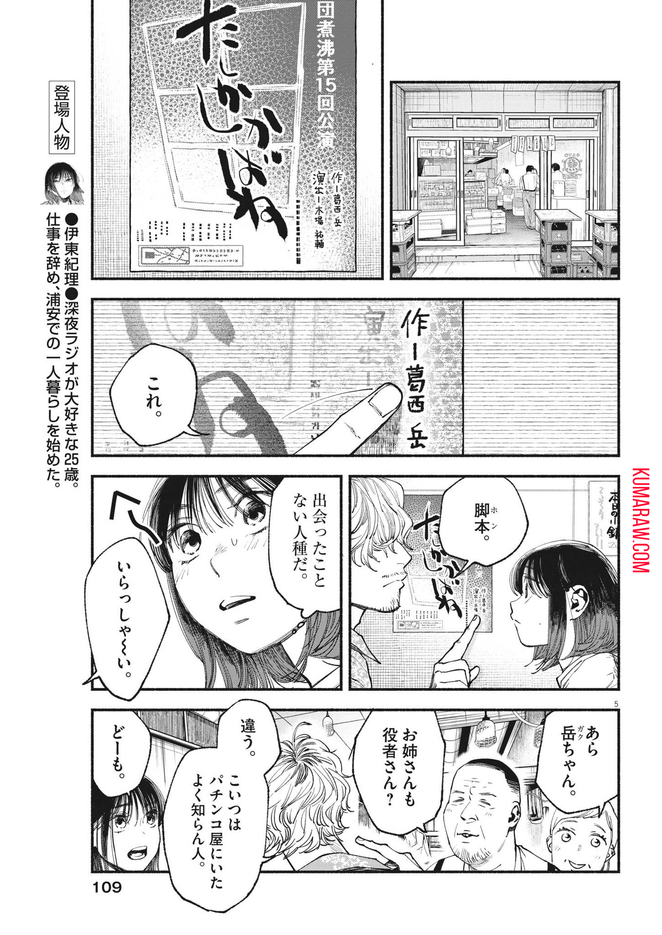 この世は戦う価値がある 第11話 - Page 5