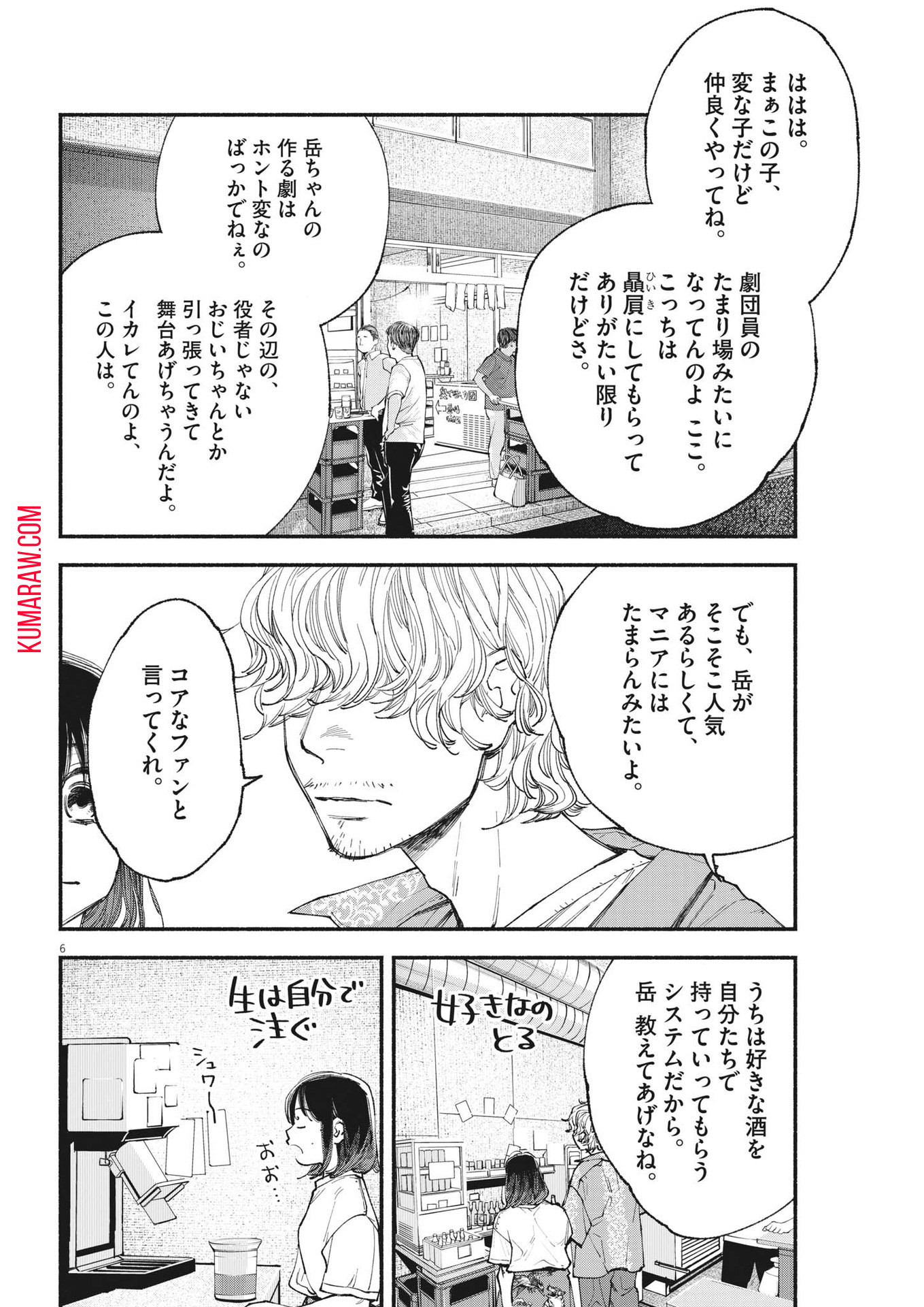 この世は戦う価値がある 第11話 - Page 6