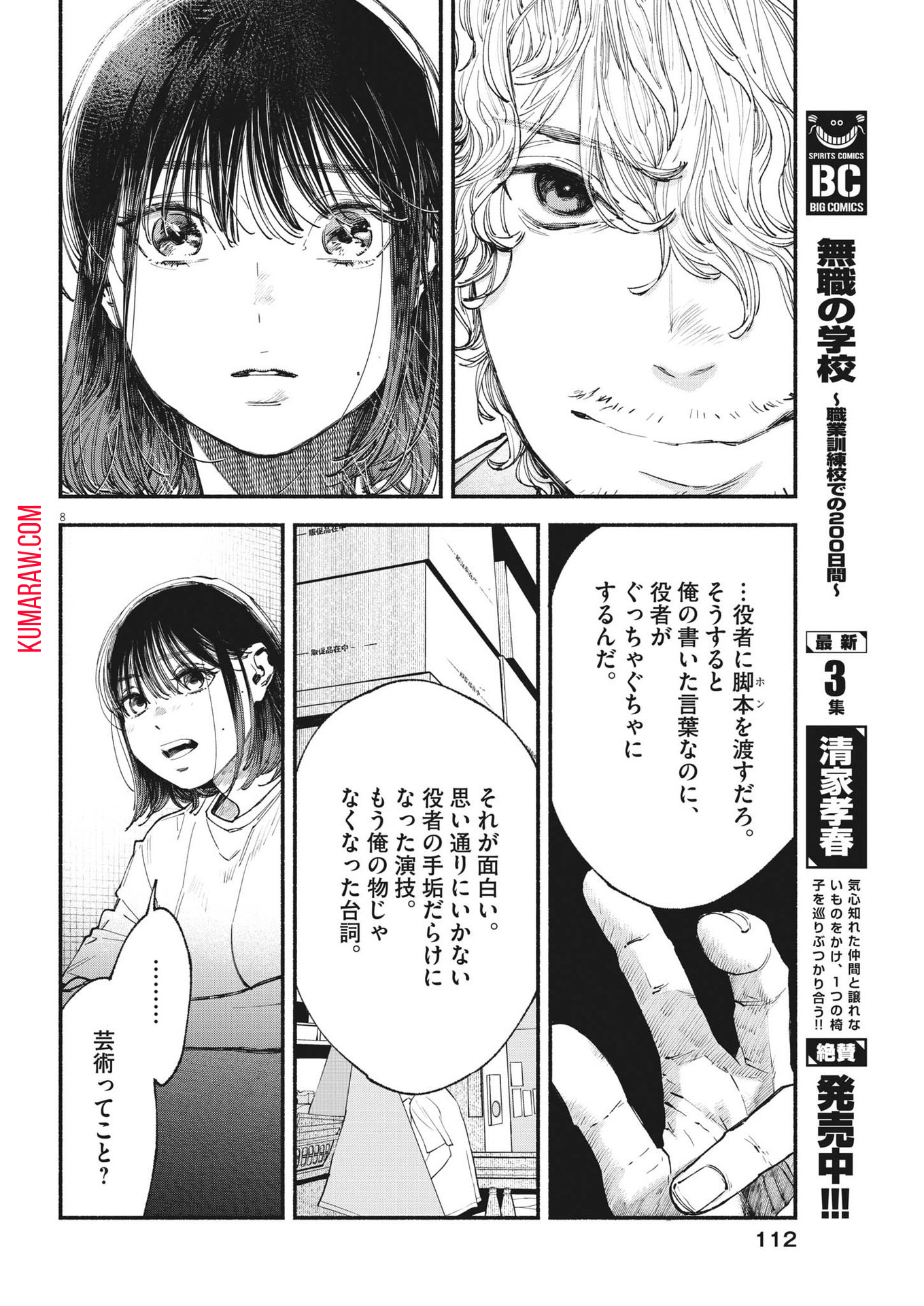 この世は戦う価値がある 第11話 - Page 8