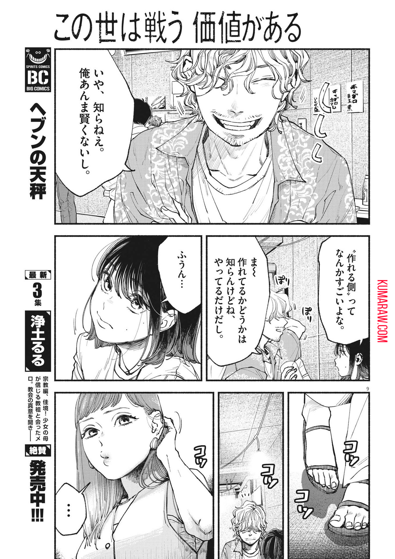 この世は戦う価値がある 第11話 - Page 9