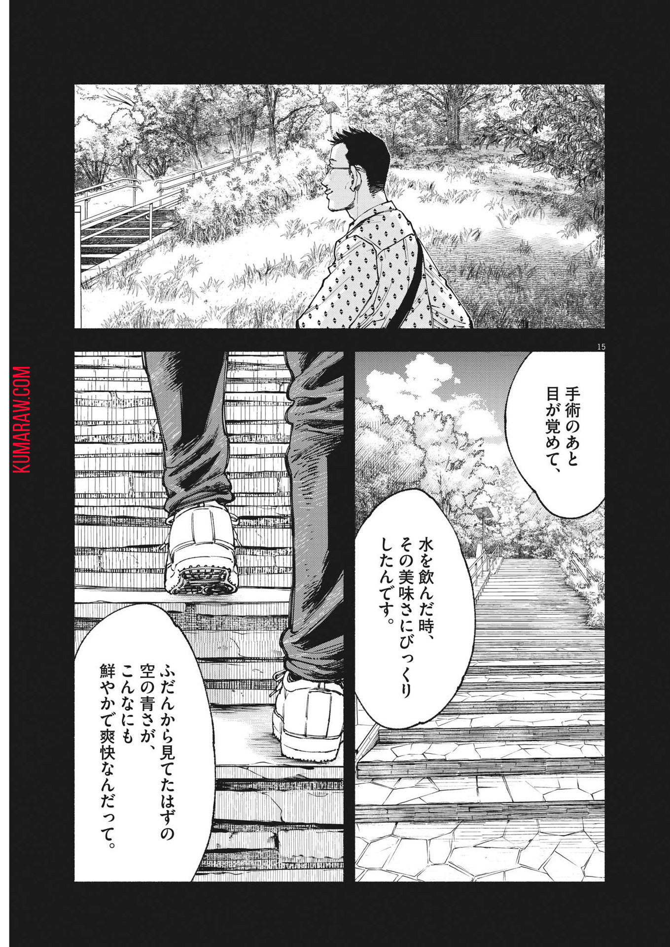 この世は戦う価値がある 第12話 - Page 16