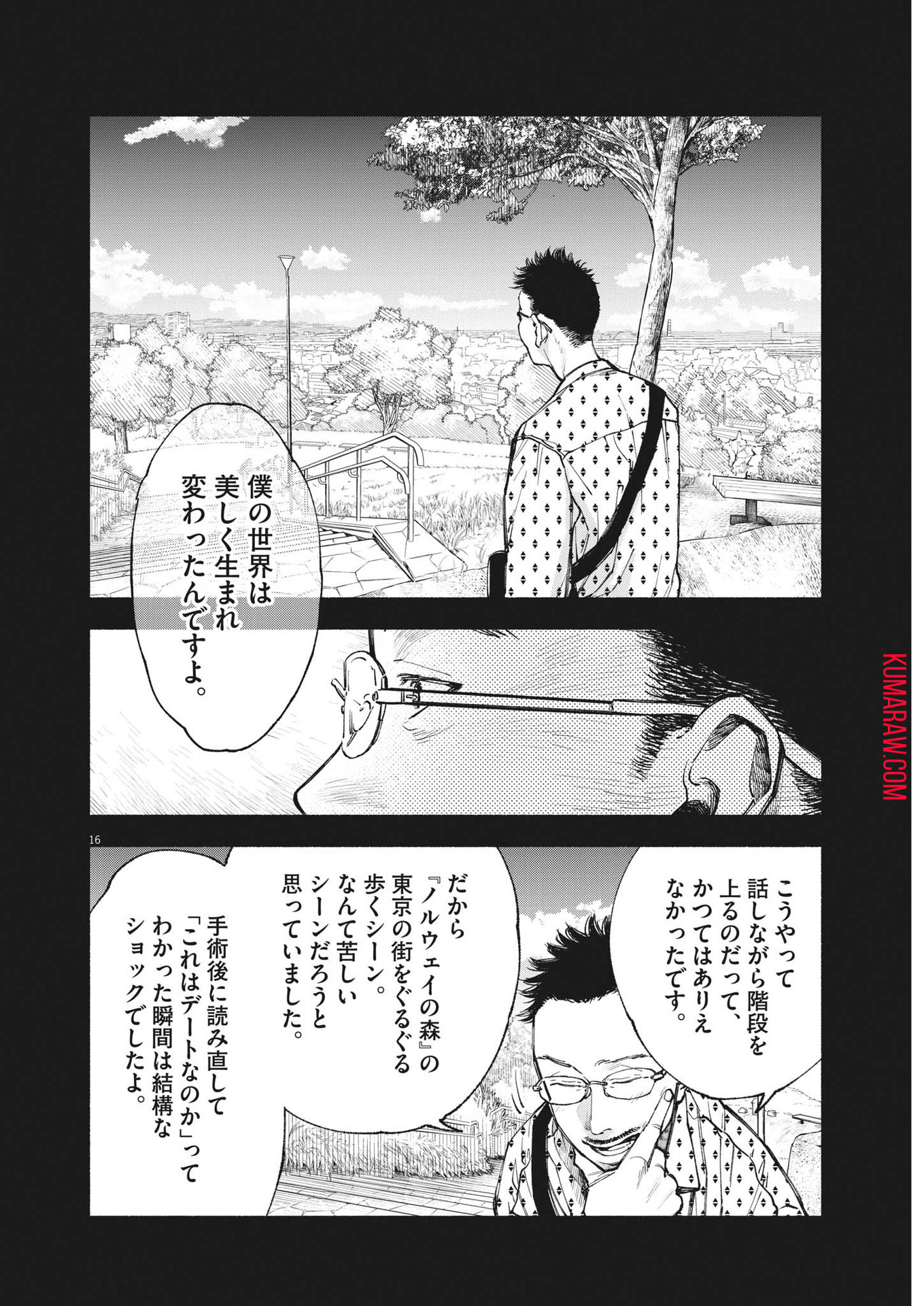 この世は戦う価値がある 第12話 - Page 17