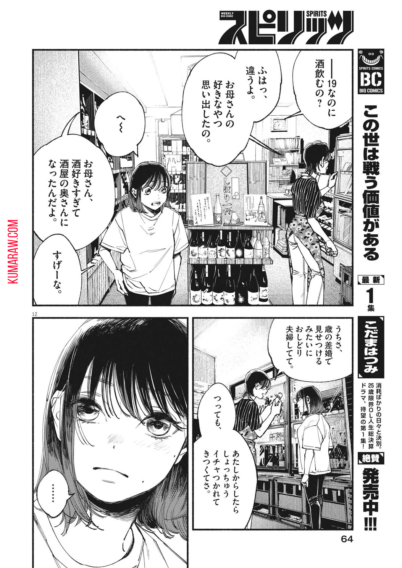 この世は戦う価値がある 第13話 - Page 12